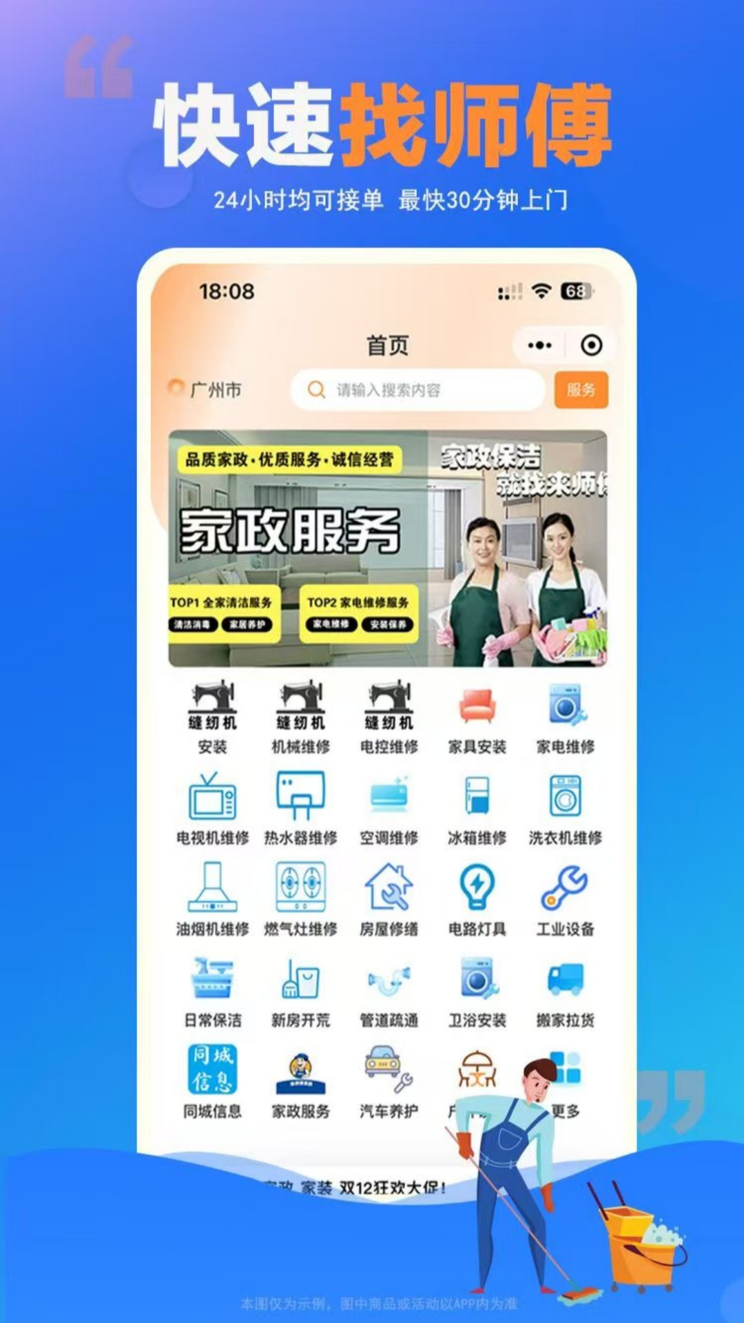 师傅村到家 截图 1