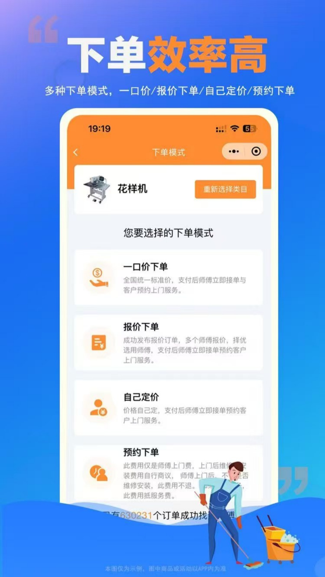 师傅村到家 截图 3
