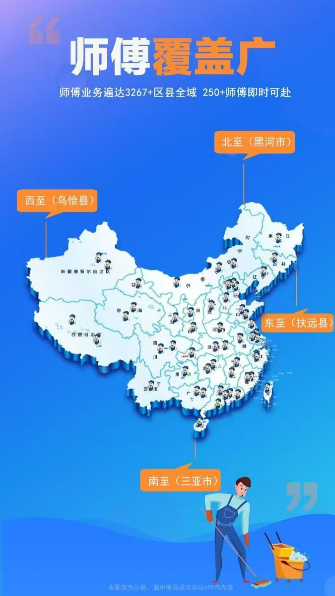 师傅村到家 截图 4
