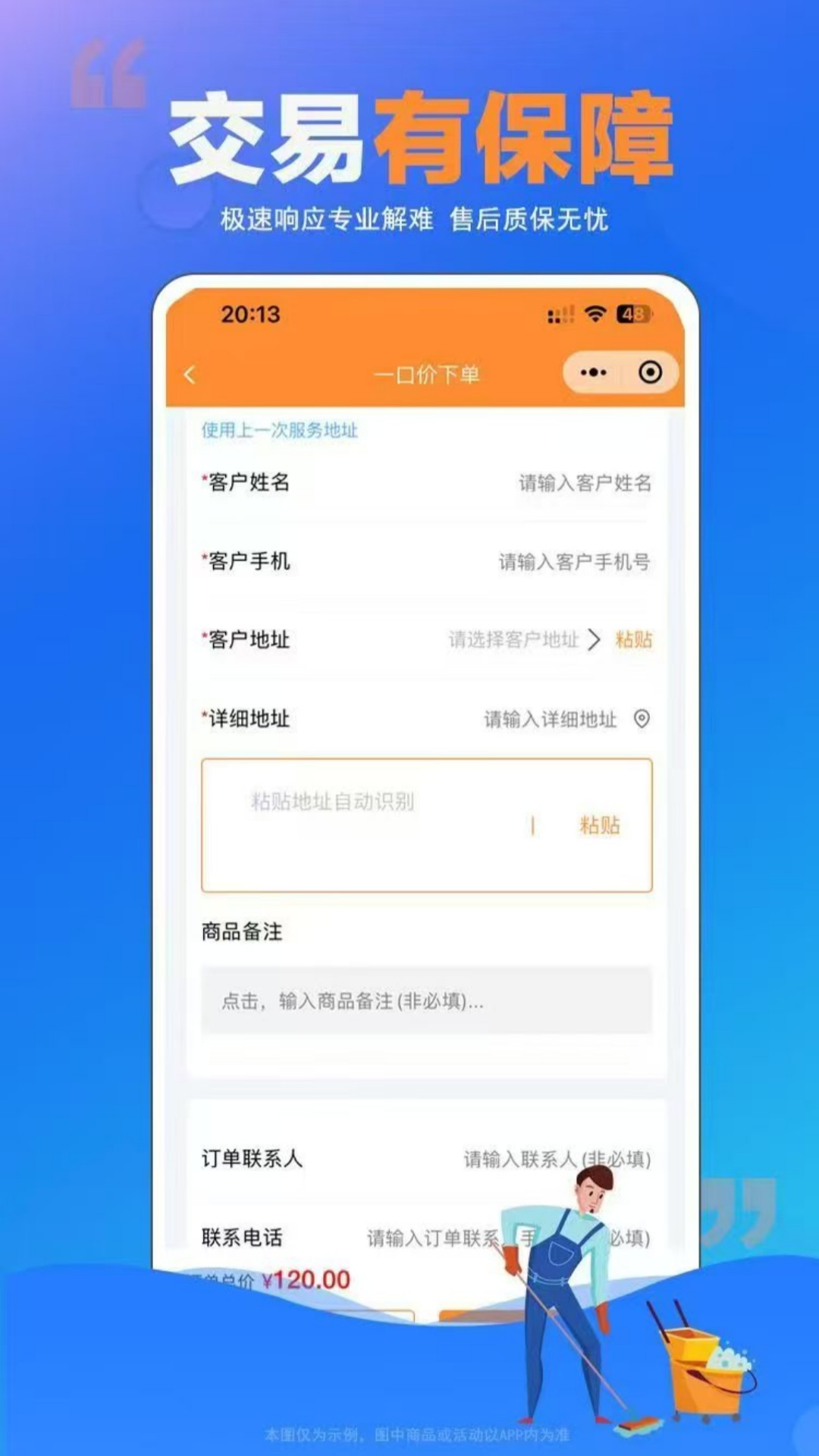 师傅村到家 截图 5