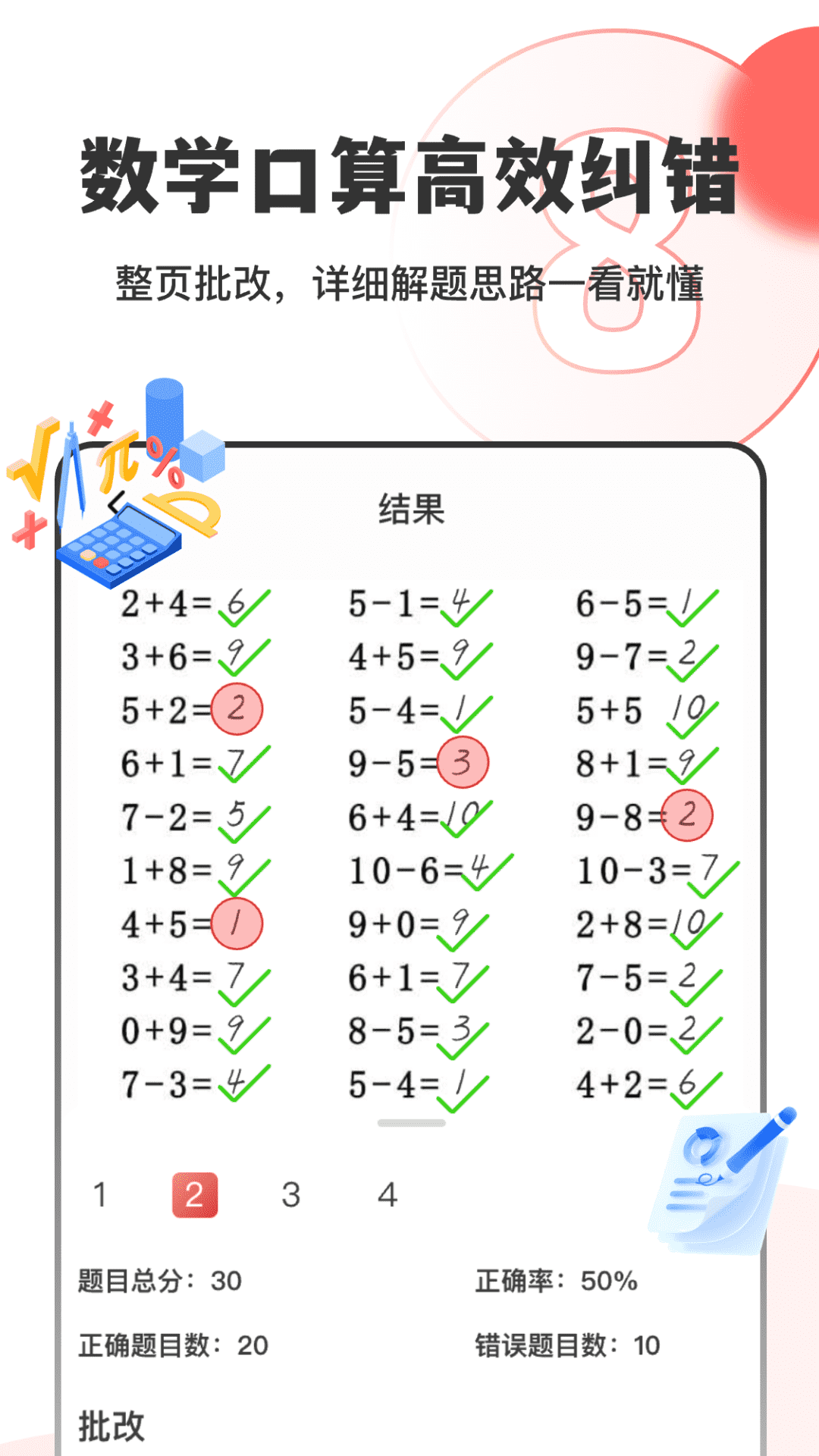 作业试卷指尖批改 截图 2