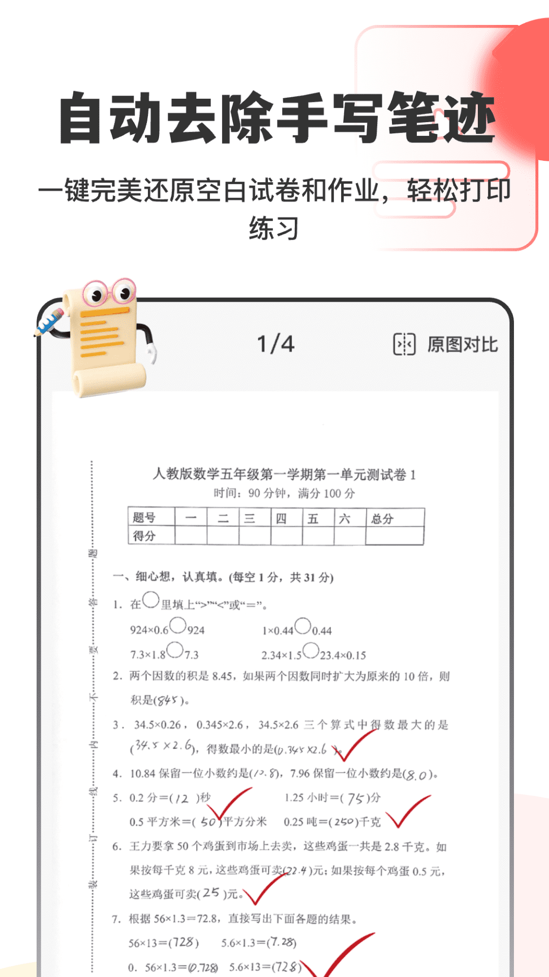 作业试卷指尖批改 截图 4