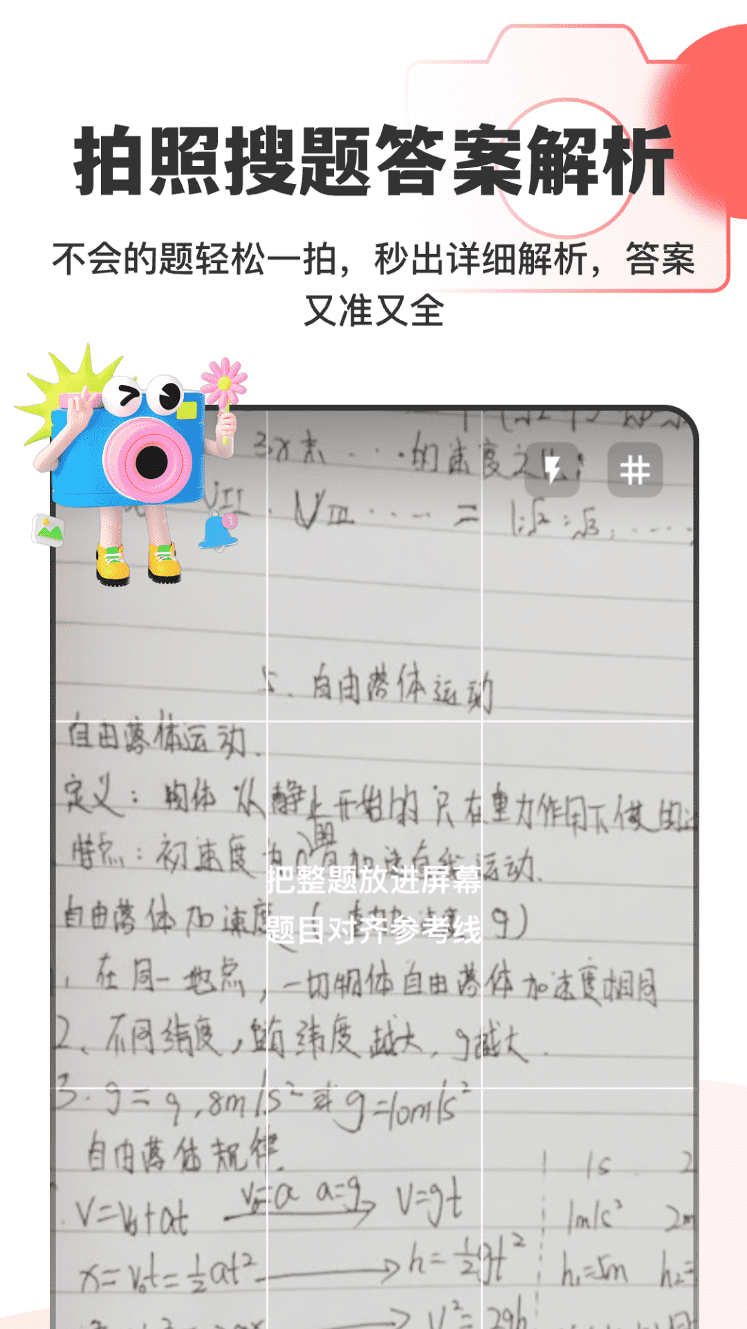 作业试卷指尖批改 截图 5