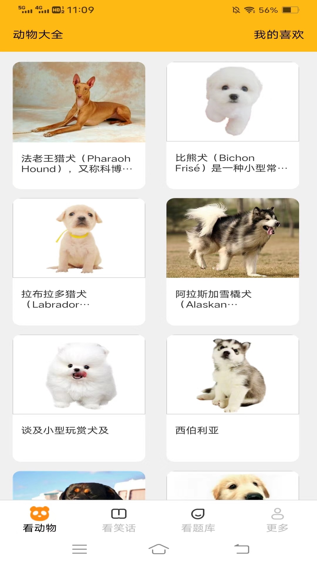 奇趣爱看 截图 2