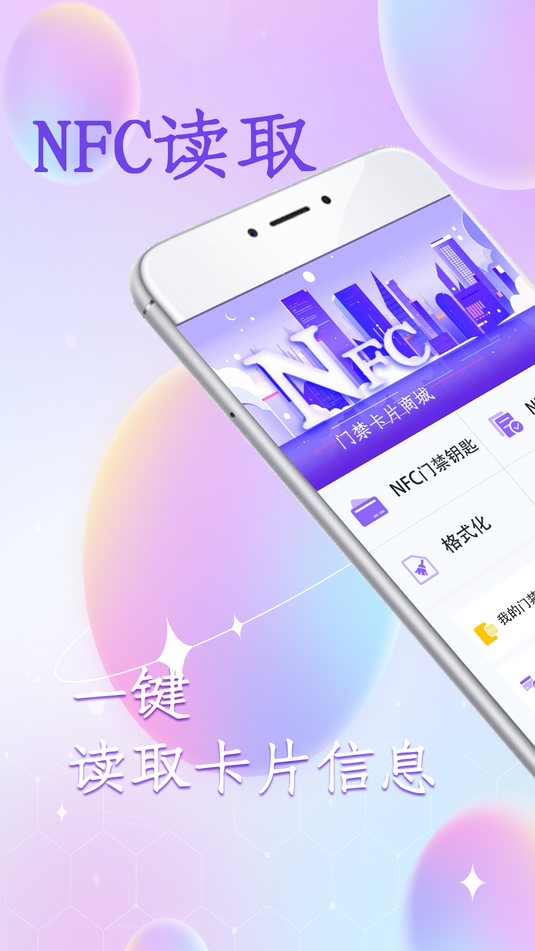 门禁读卡 截图 1