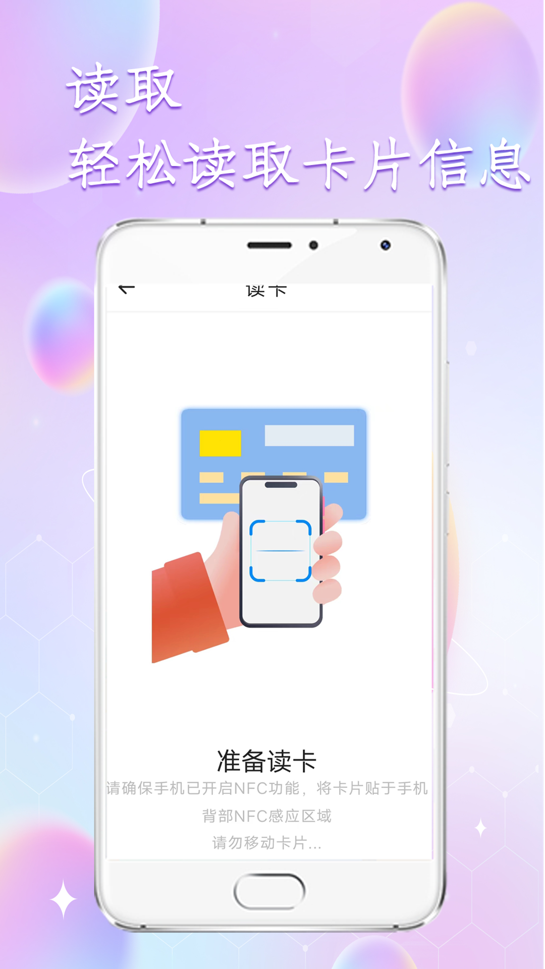 门禁读卡 截图 3