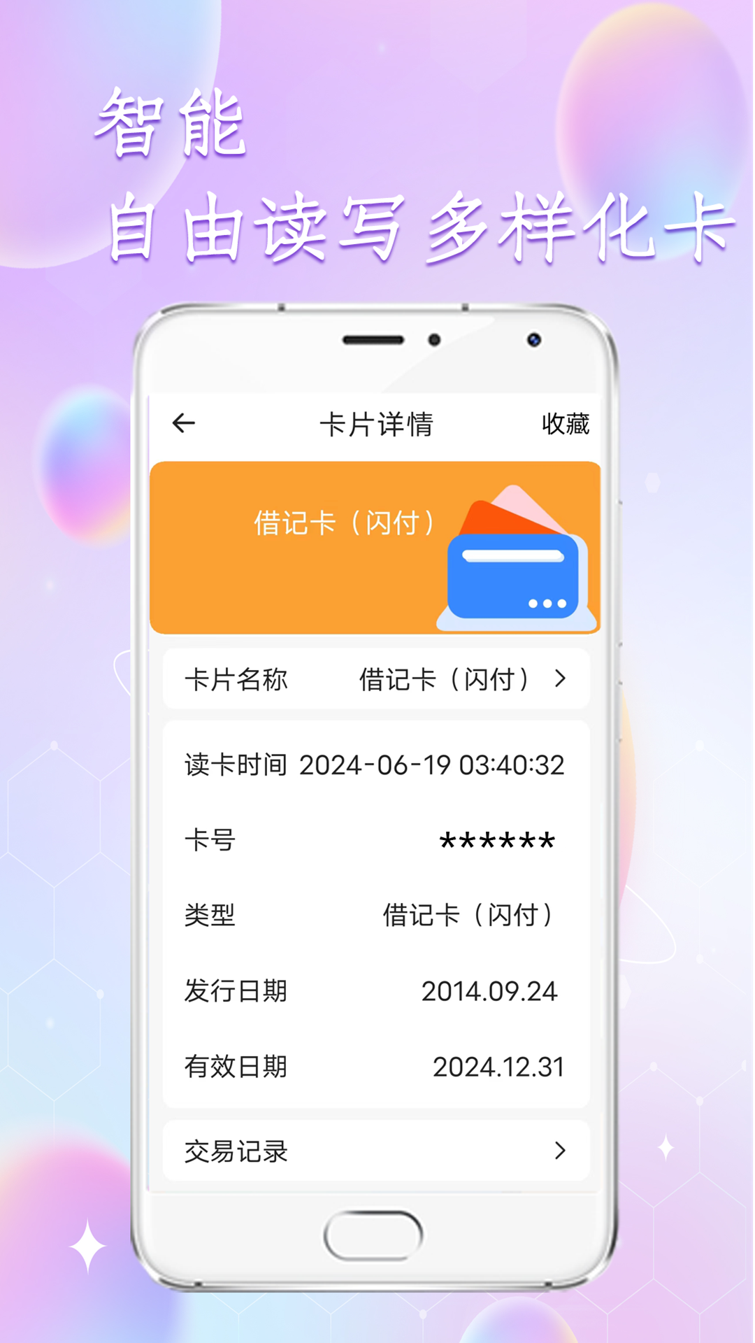 门禁读卡 截图 4