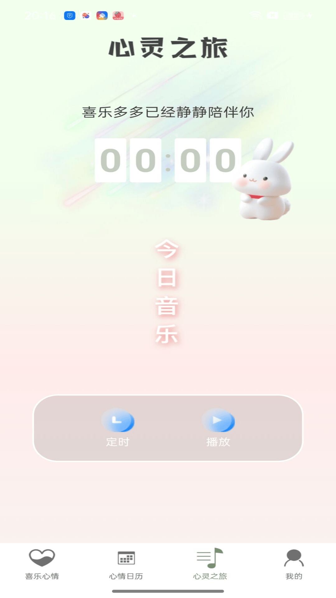 喜乐多多 截图 4