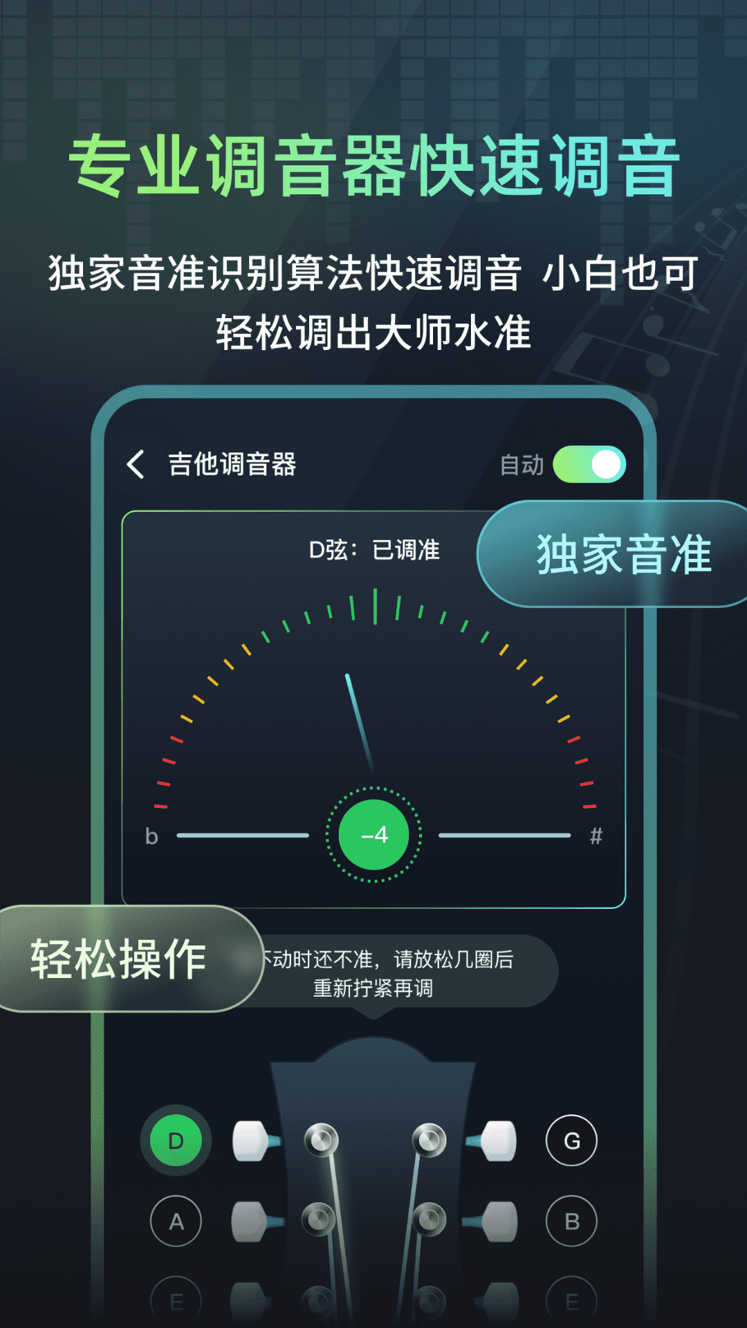 心悦智能调音器 截图 1