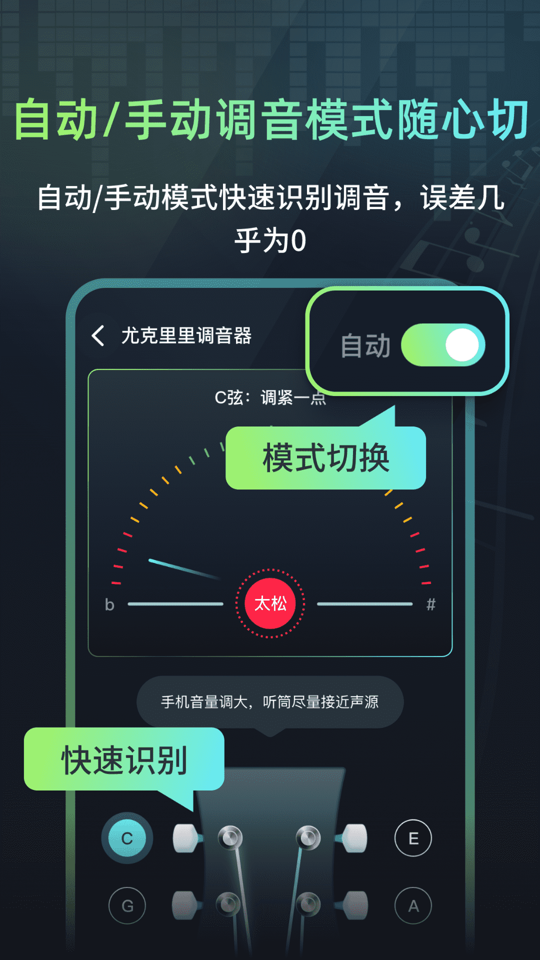 心悦智能调音器 截图 2