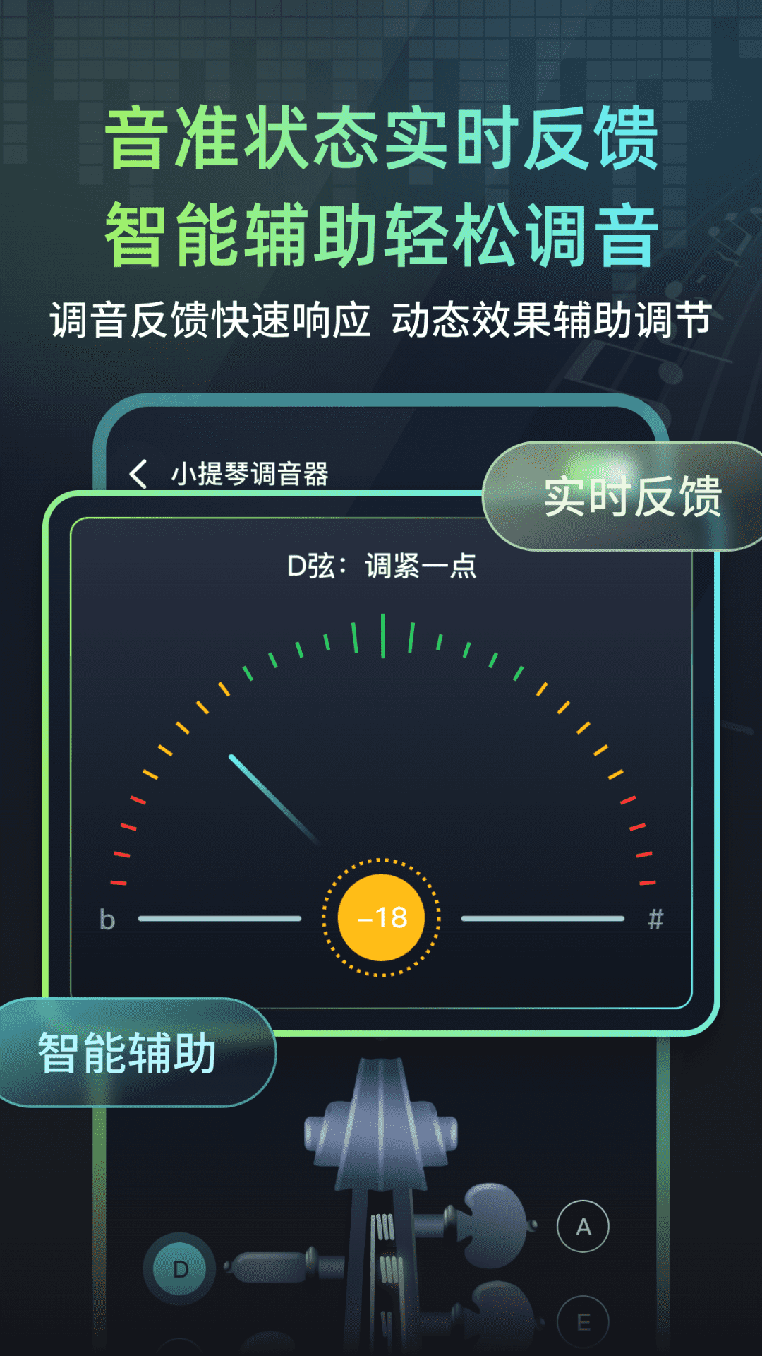 心悦智能调音器 截图 3