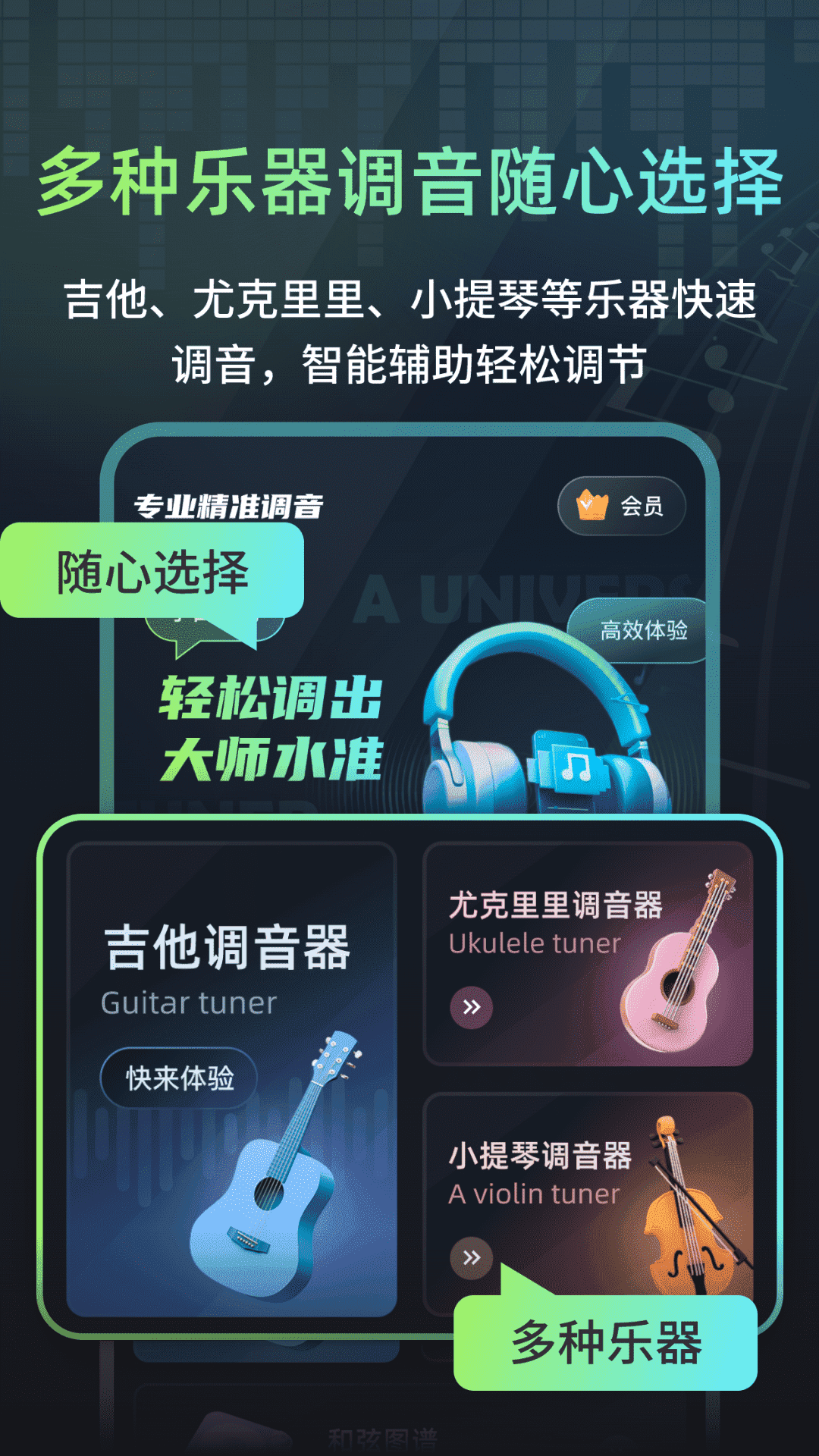心悦智能调音器 截图 4