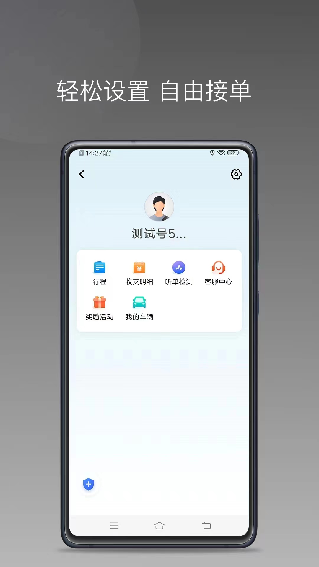 旗妙出行司机端极速版 截图 2