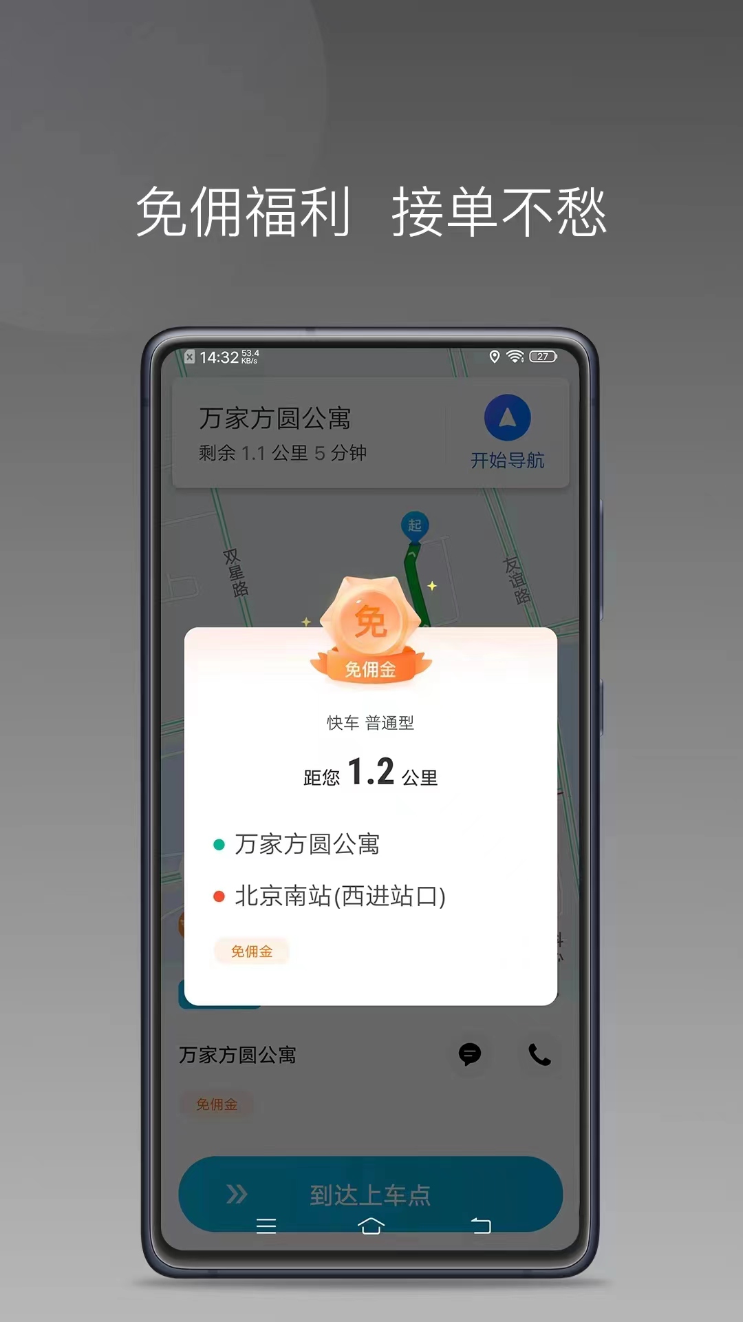 旗妙出行司机端极速版 截图 3