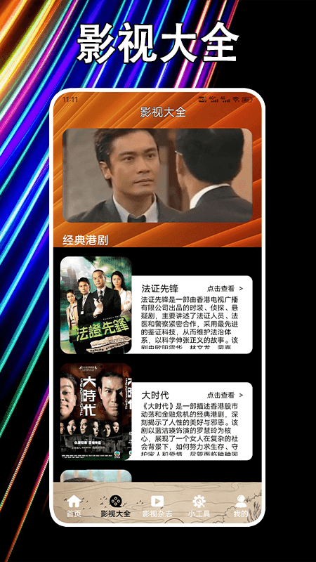 天空影视播放 截图 1