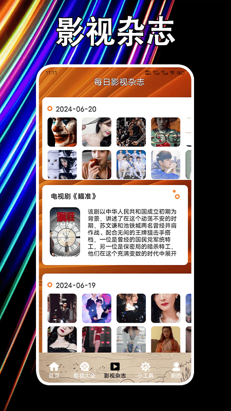 天空影视播放 截图 3
