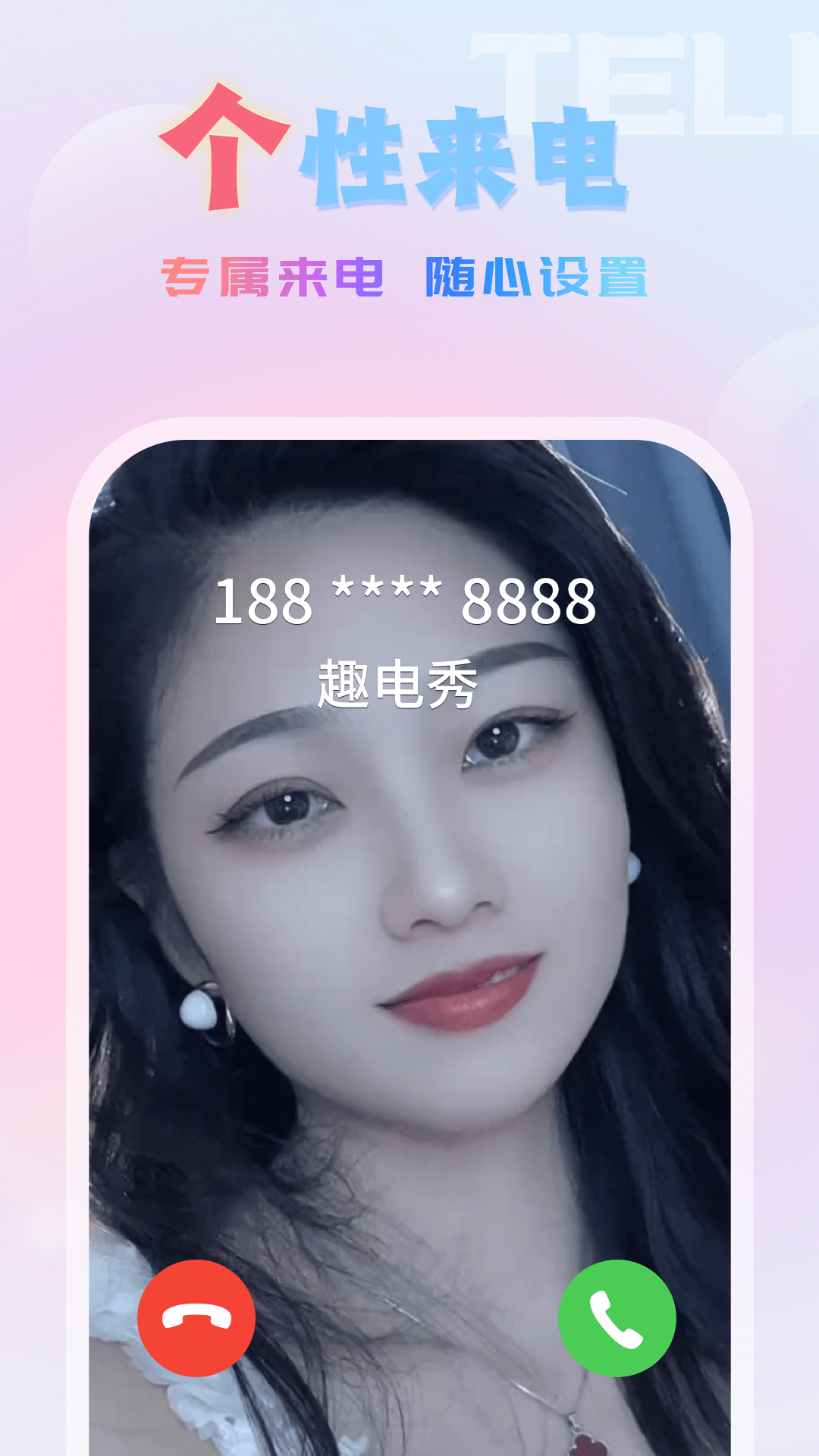 趣电秀 截图 1