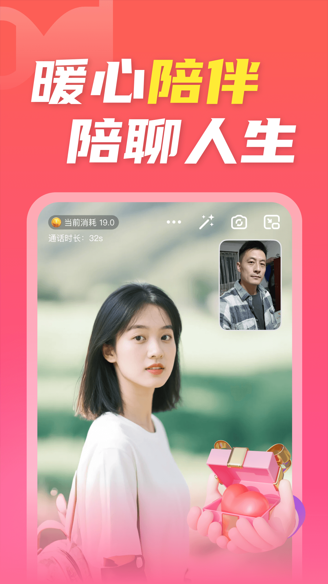 陌欢夜聊 截图 1