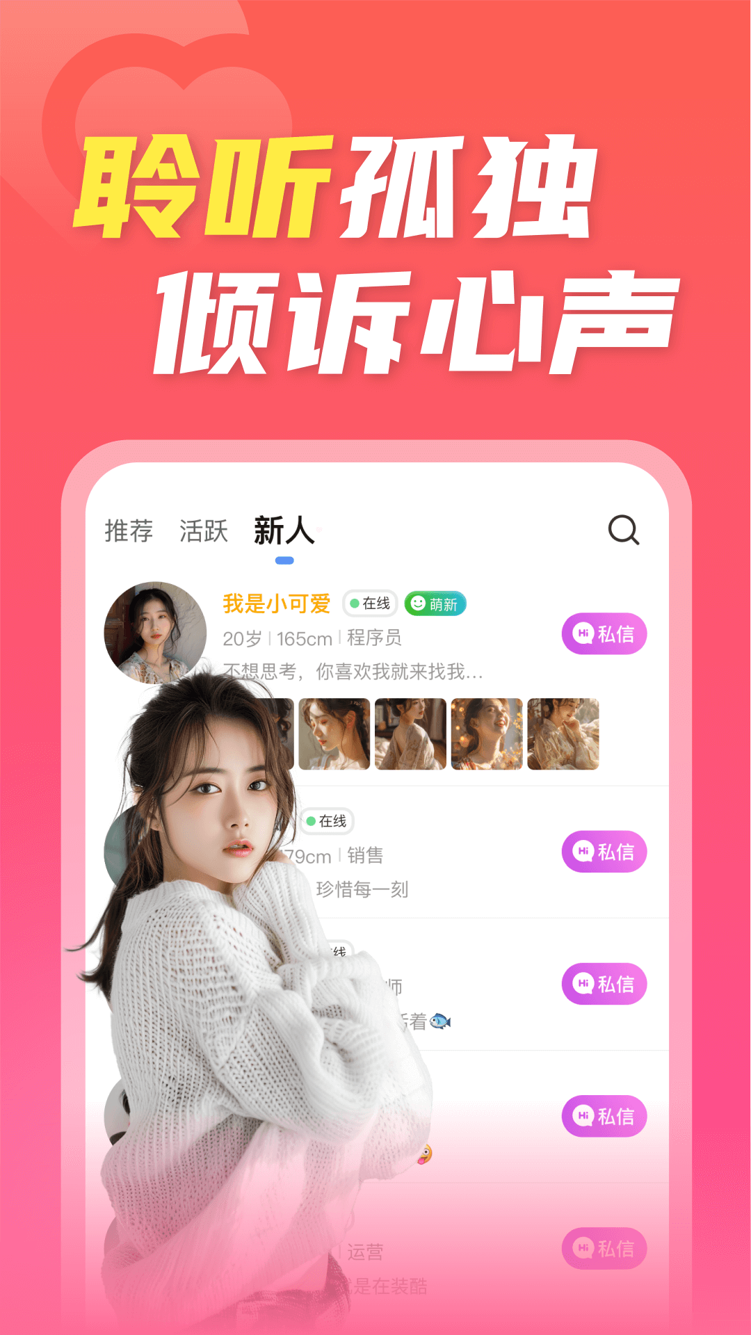 陌欢夜聊 截图 2