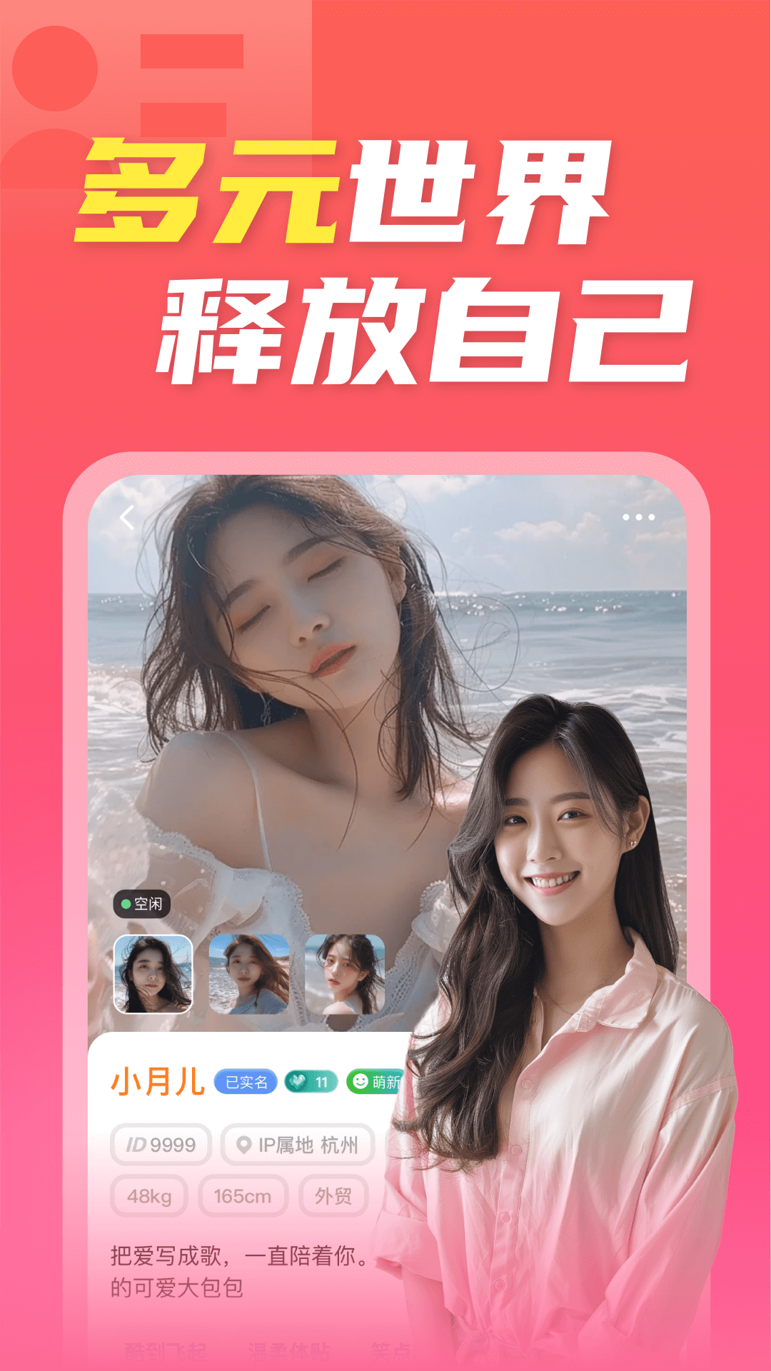 陌欢夜聊 截图 3