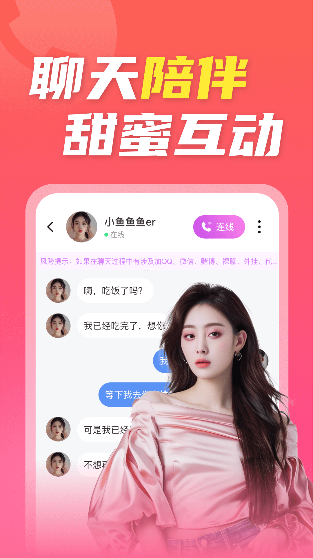 陌欢夜聊 截图 4