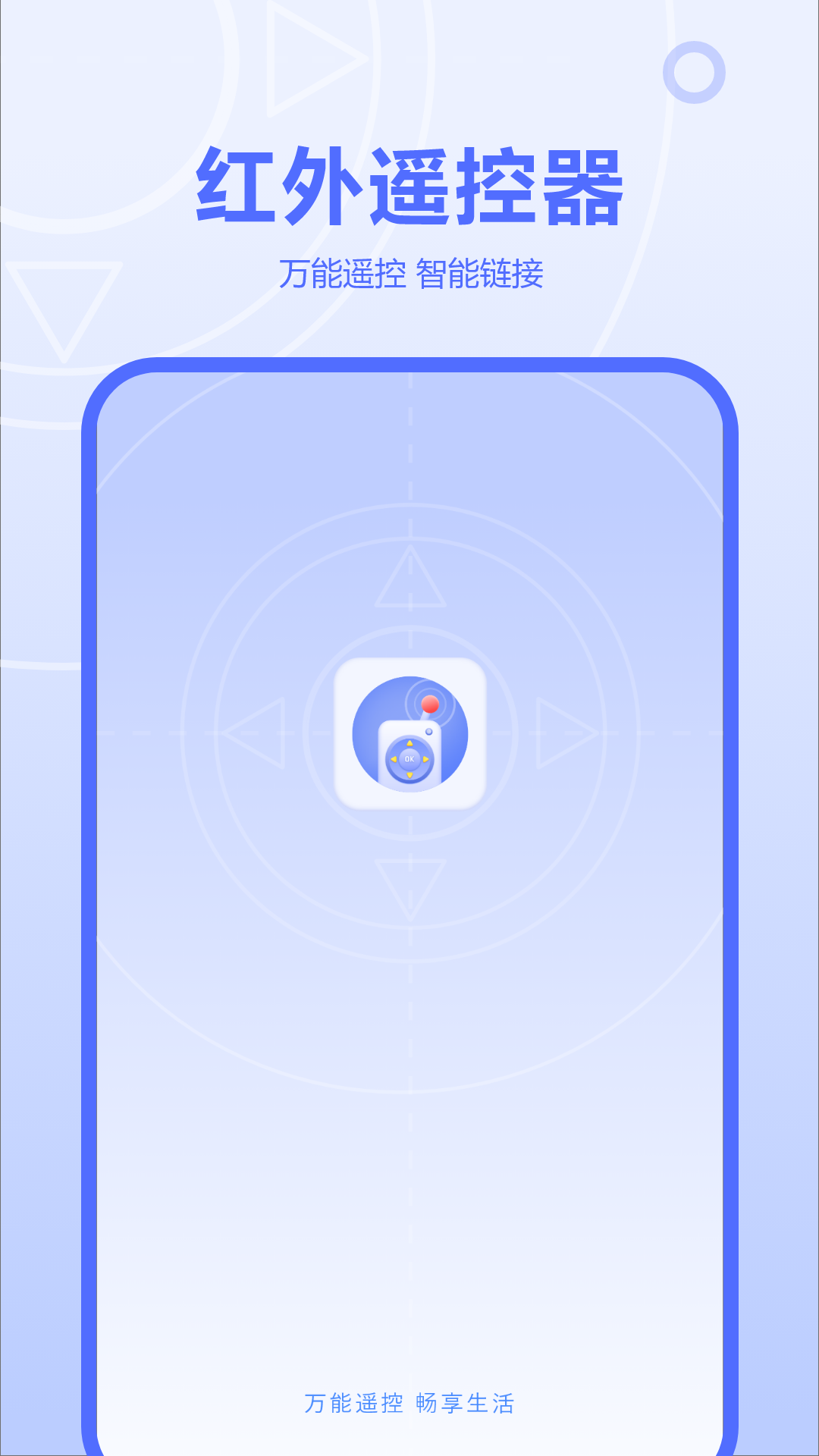 红外线遥控器 截图 1