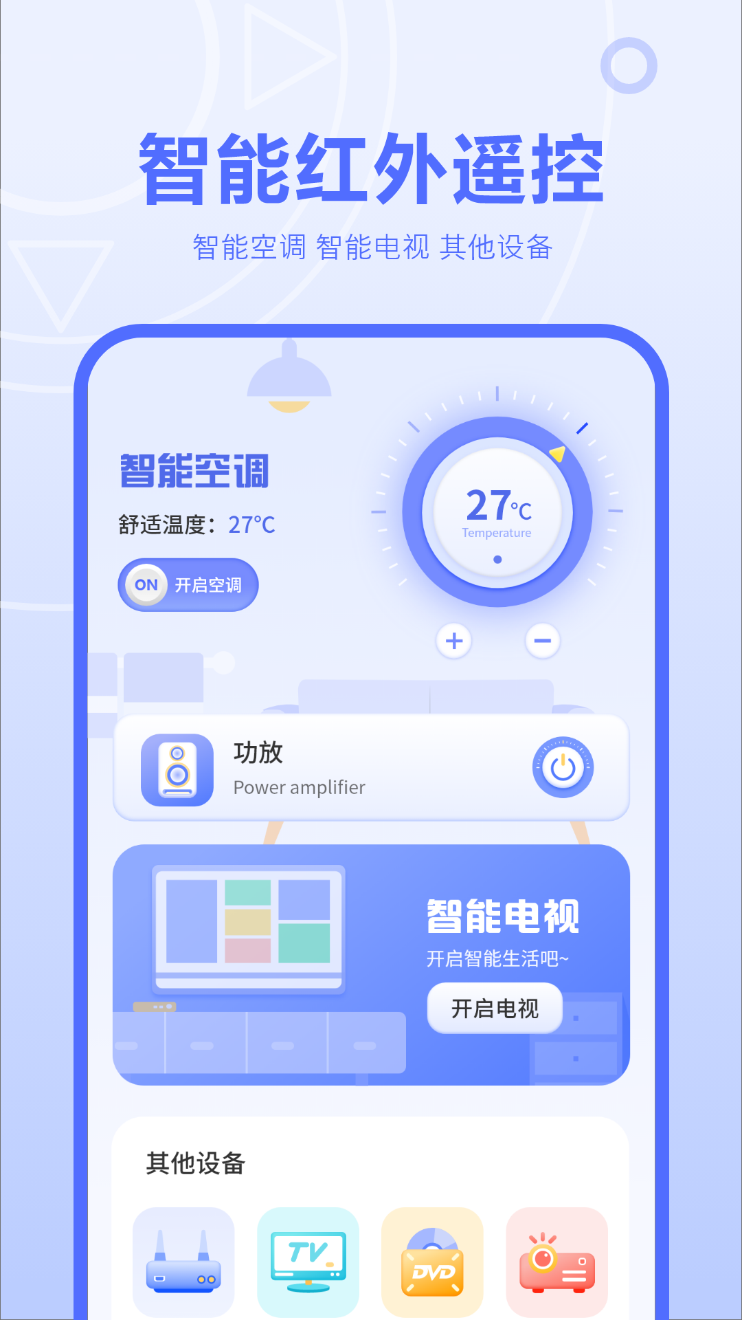红外线遥控器 截图 2