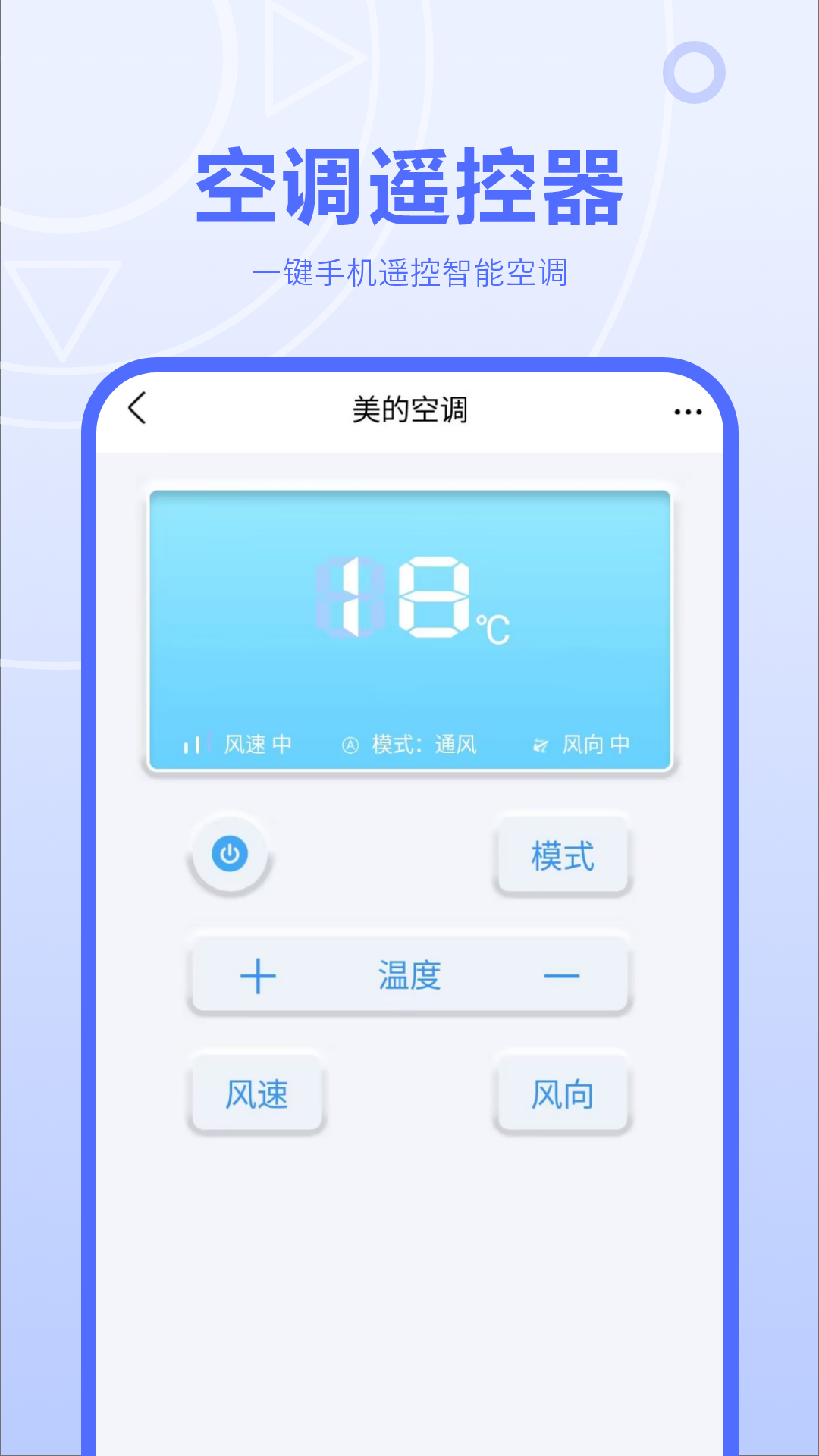 红外线遥控器 截图 3