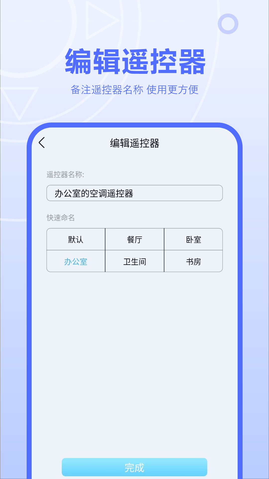 红外线遥控器 截图 4