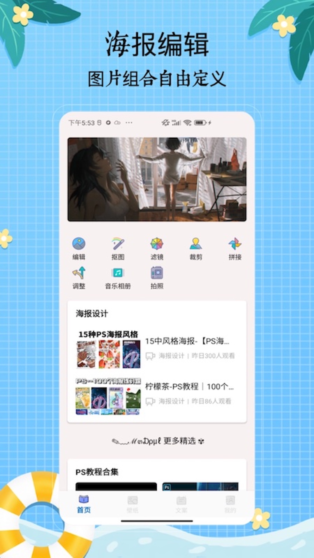 海报工厂 截图 1