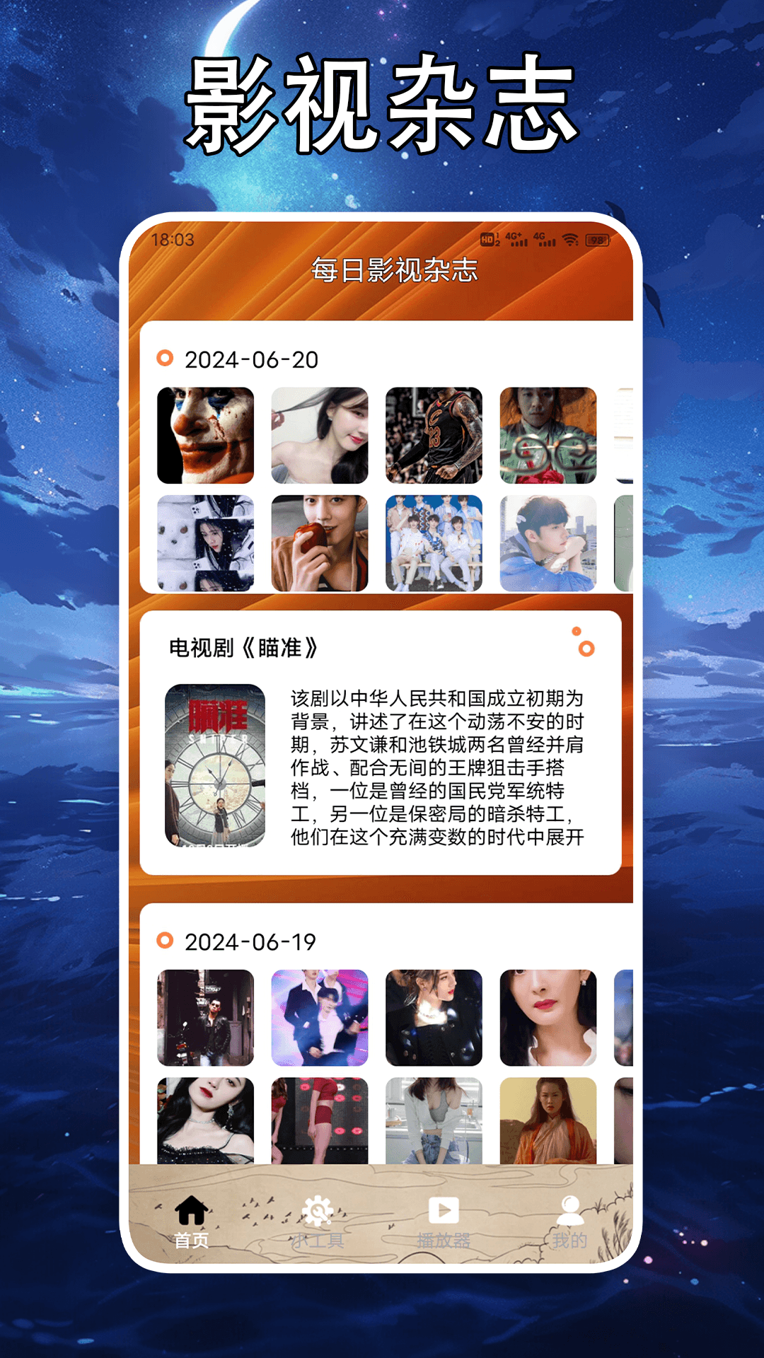 天空影视播放 截图 1