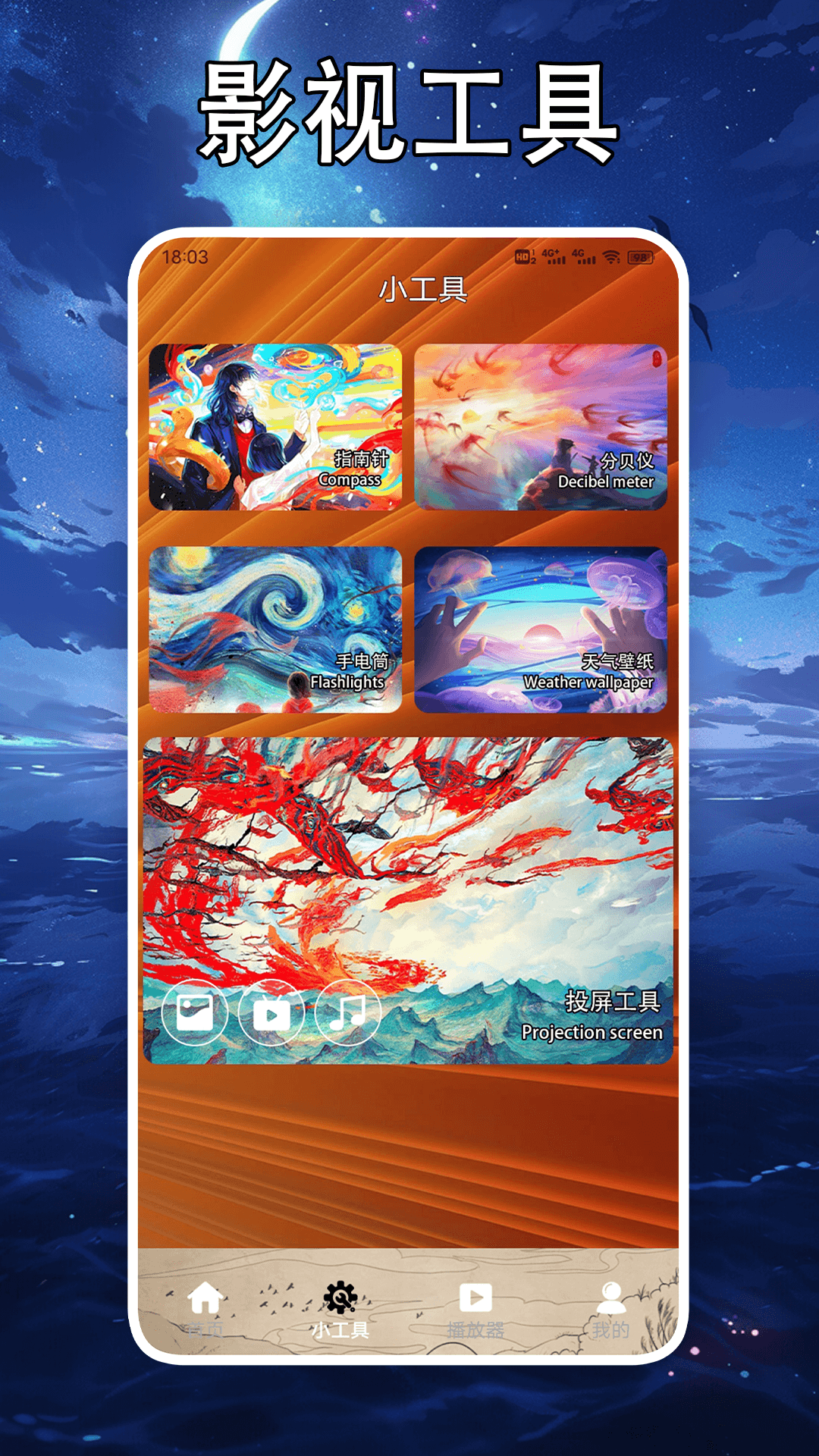 天空影视播放 截图 4