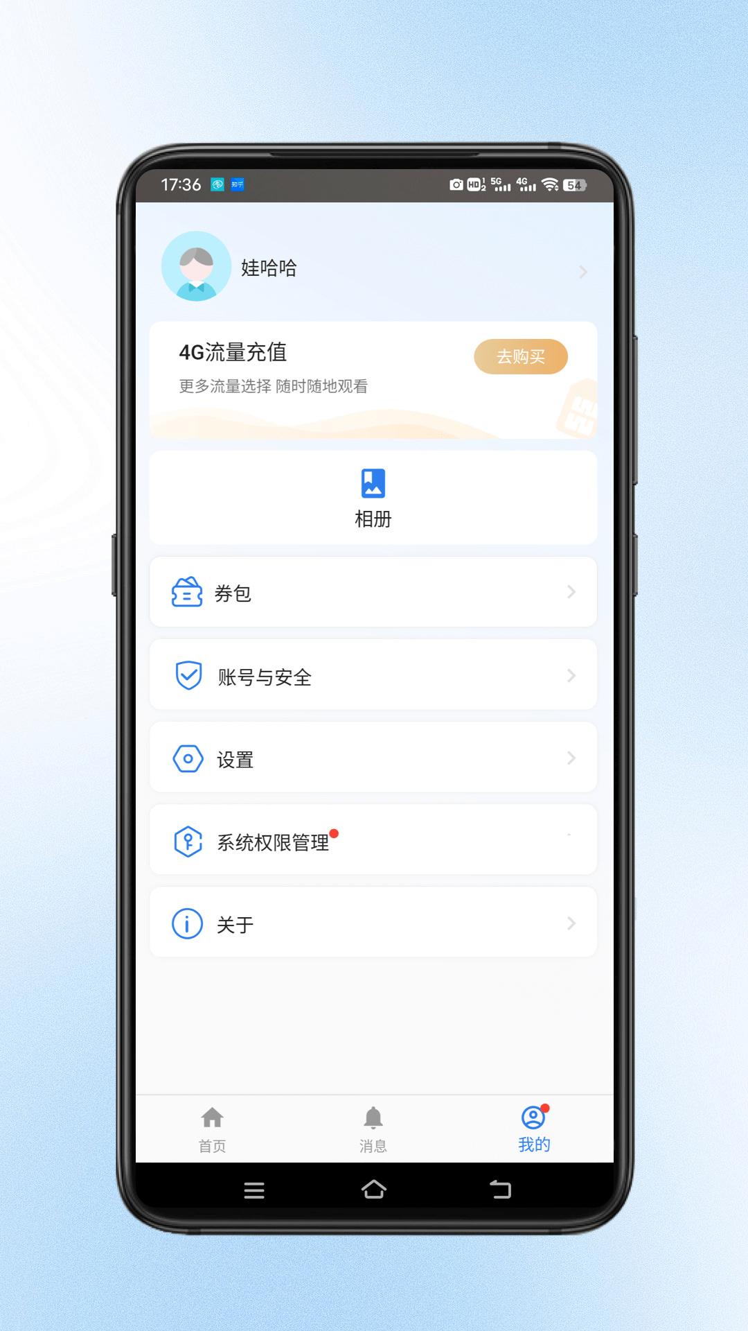 安视界 截图 2