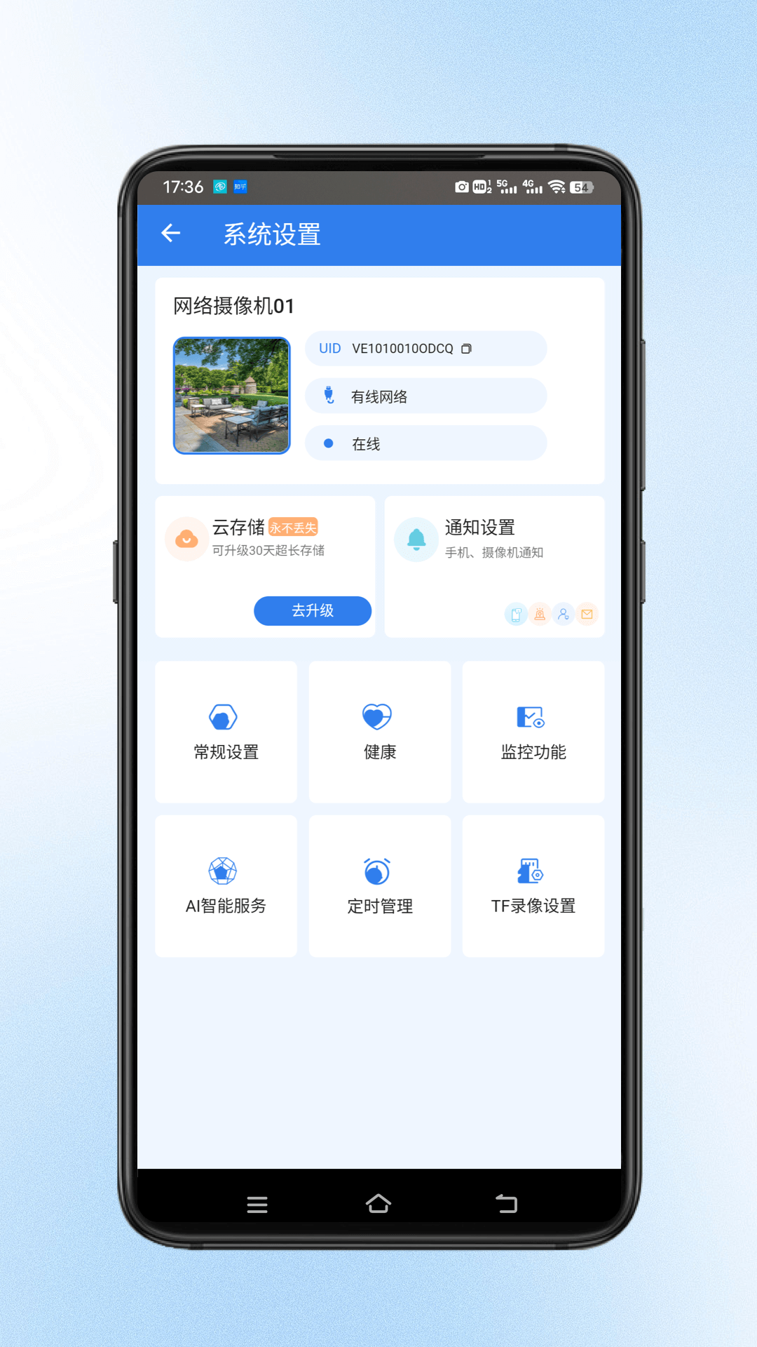 安视界 截图 3