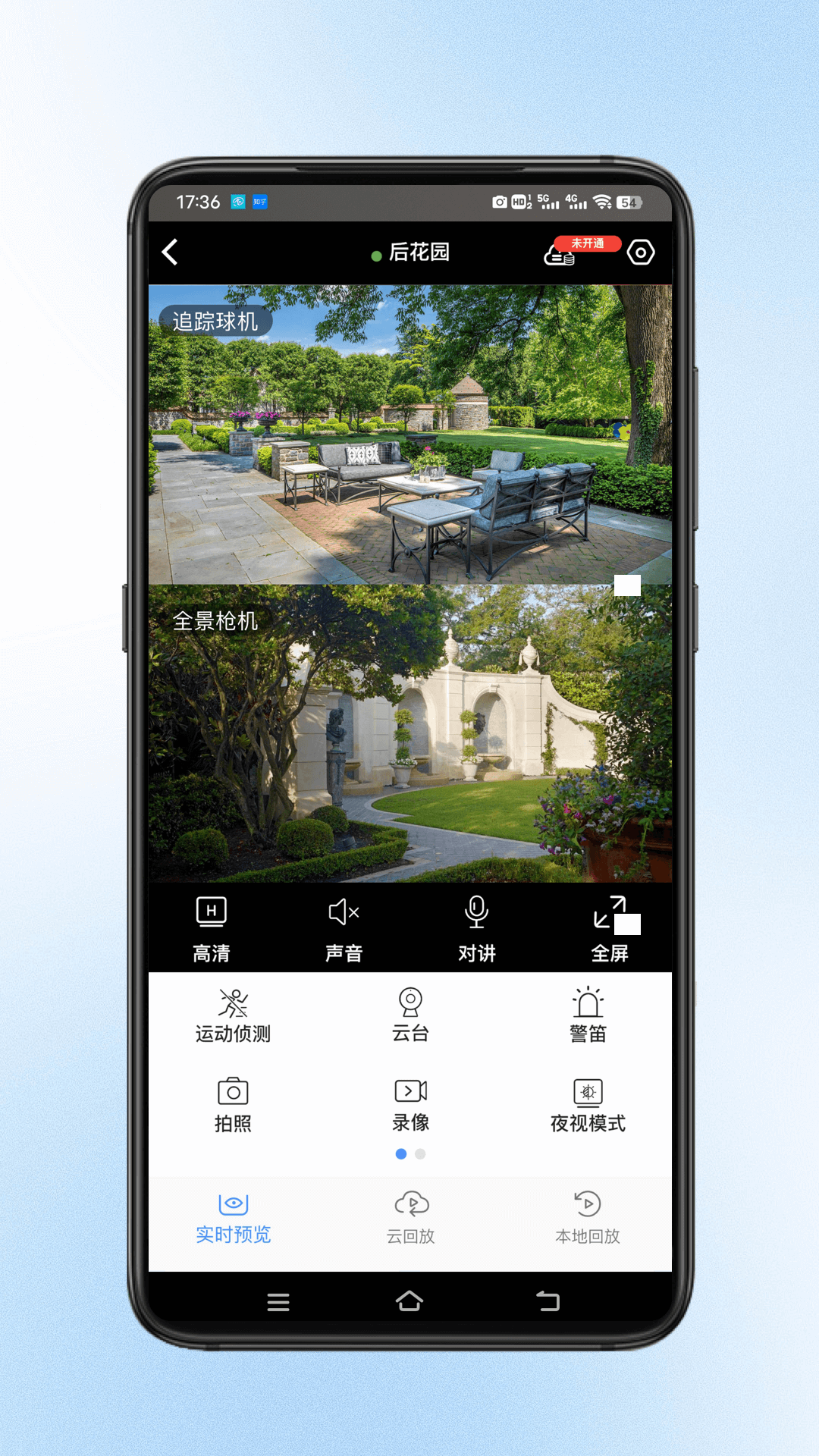 安视界 截图 5