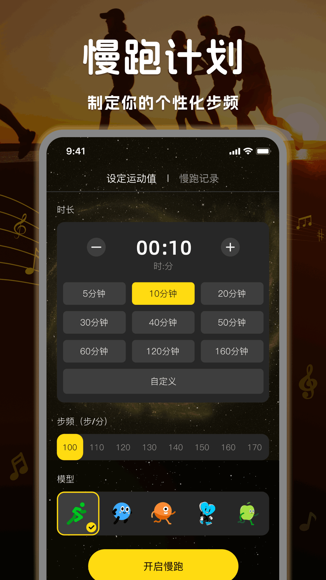 慢跑节拍器 截图 1