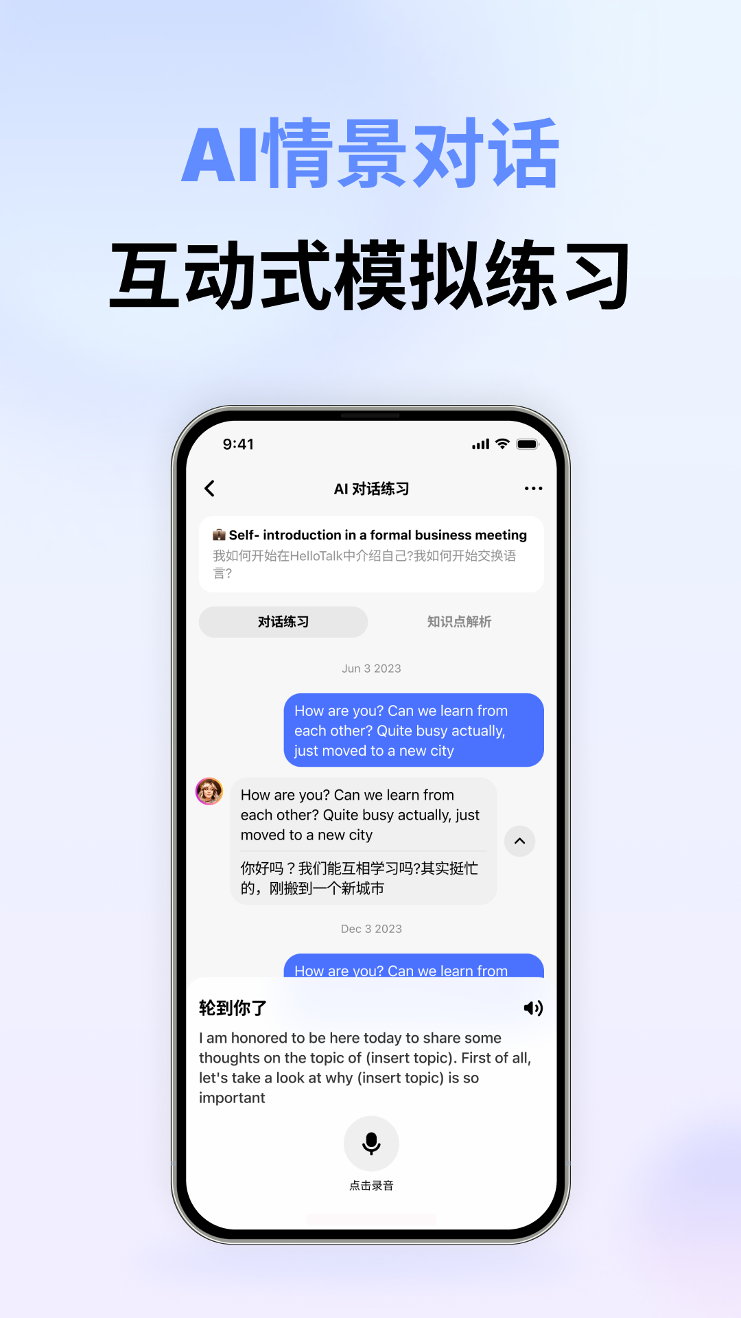 HelloEnglish 截图 1