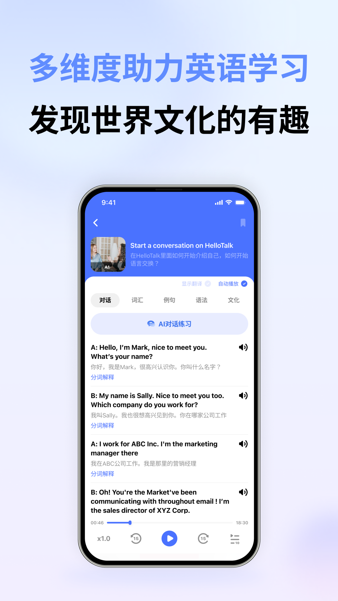 HelloEnglish 截图 3
