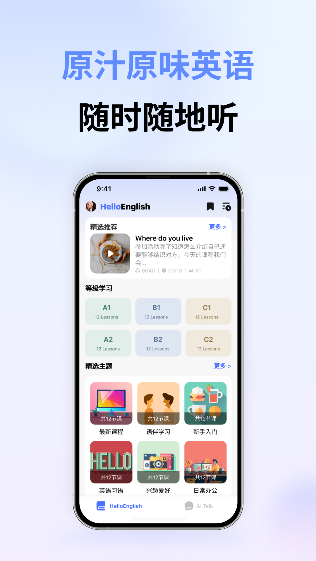 HelloEnglish 截图 4