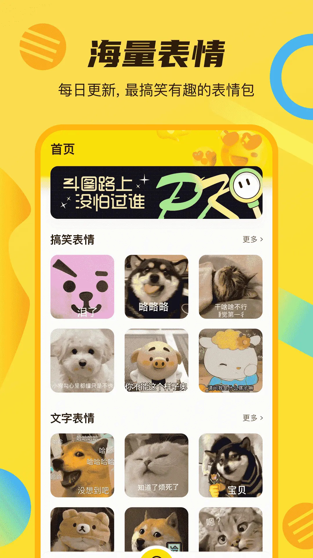 斗图DIY表情大师 截图 1