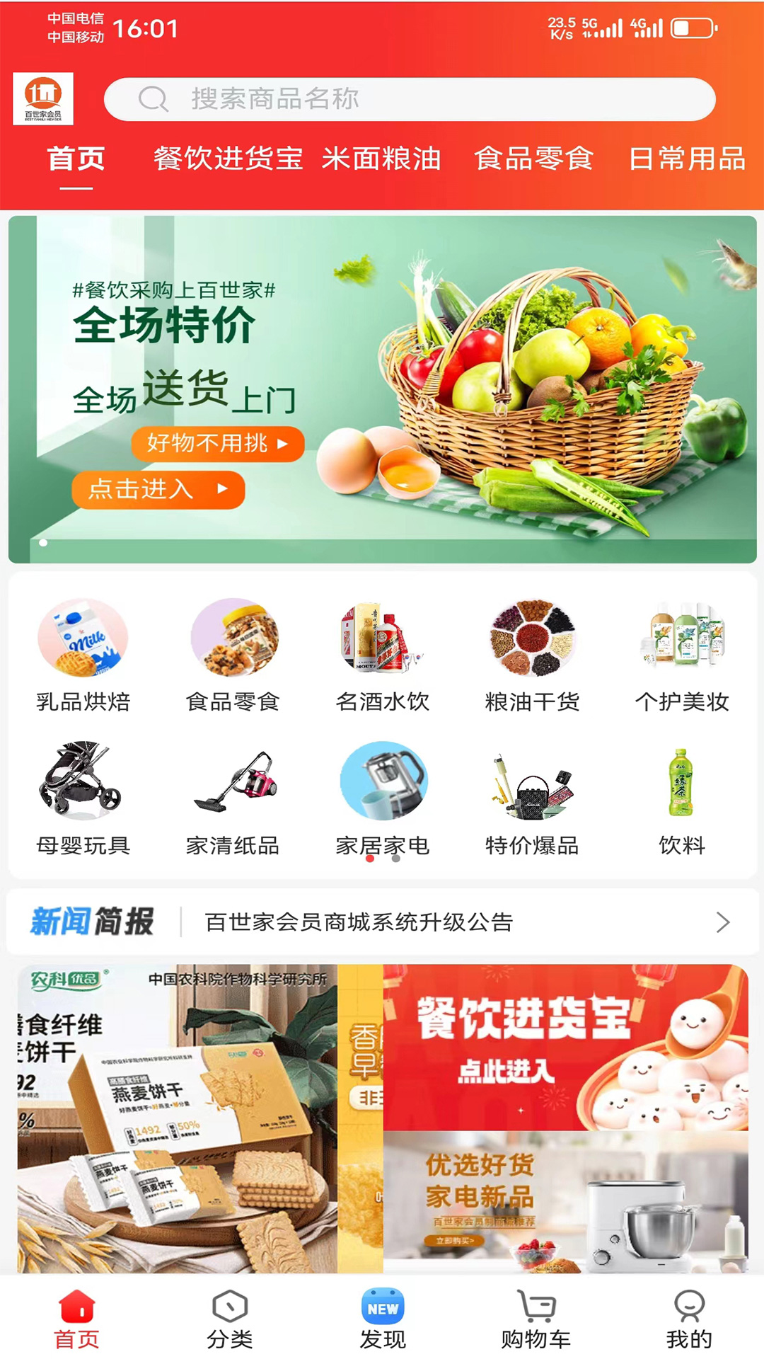 百世家会员制商城 截图 1