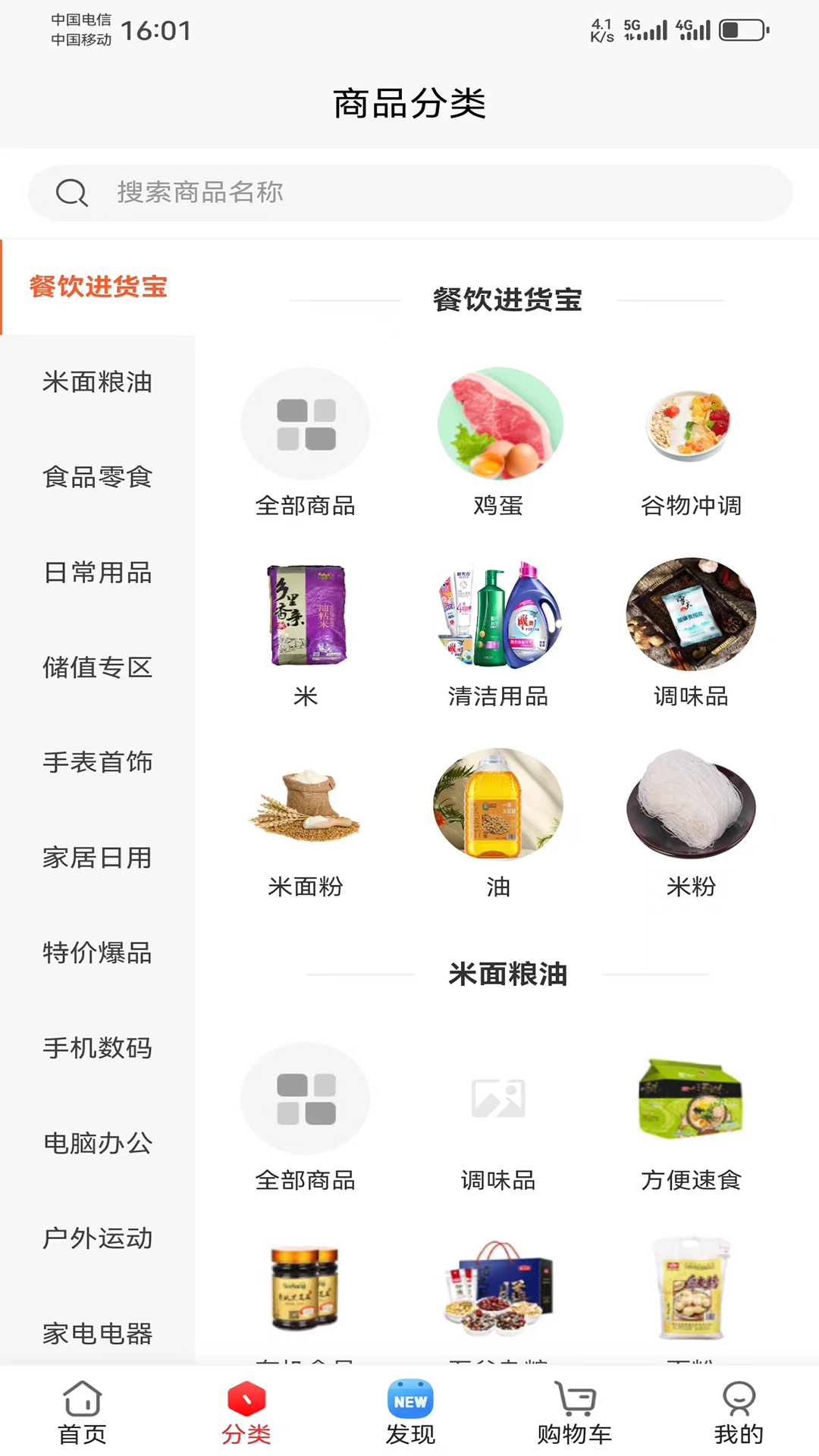 百世家会员制商城 截图 2