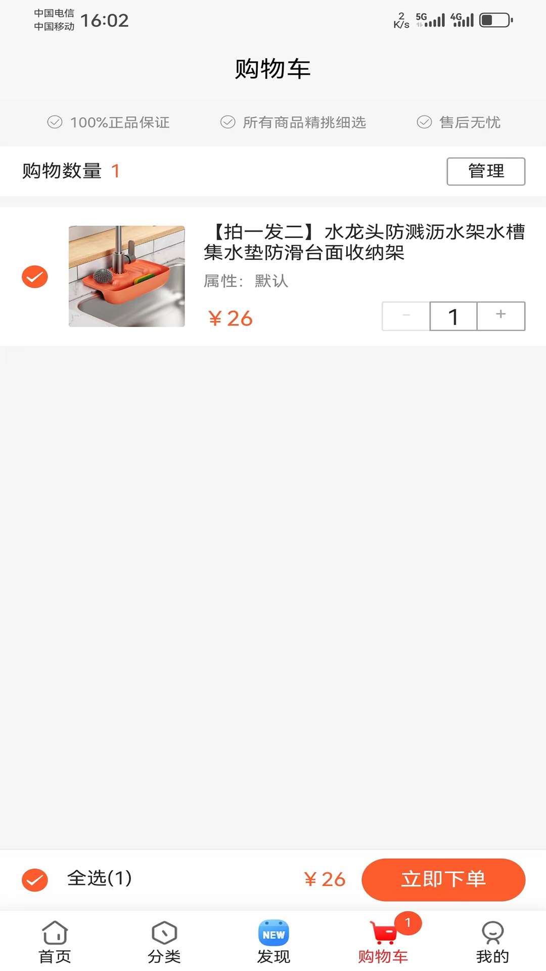百世家会员制商城 截图 3
