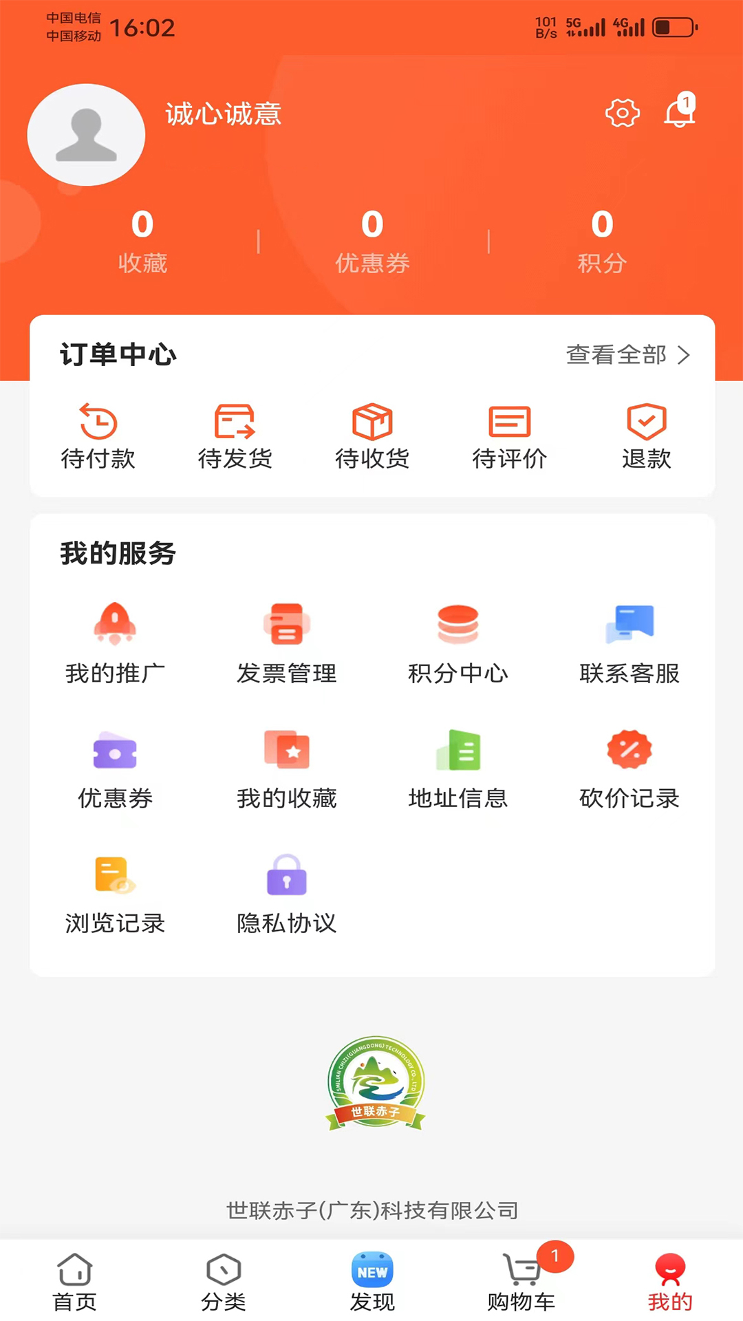 百世家会员制商城 截图 4