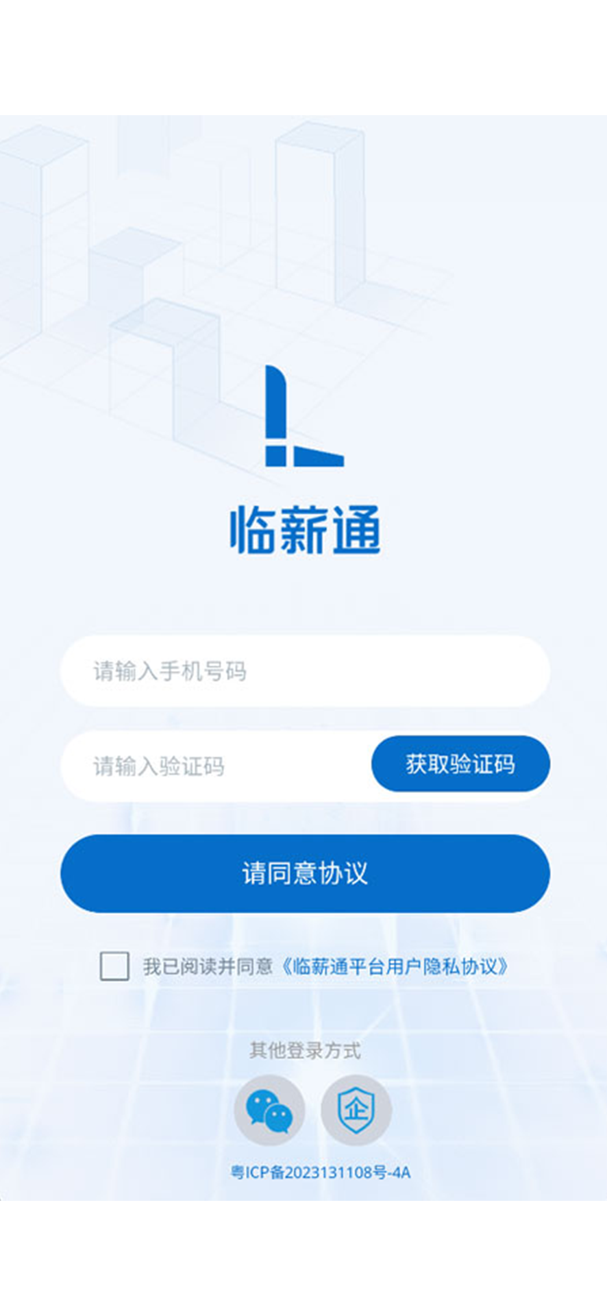 临薪通 截图 1