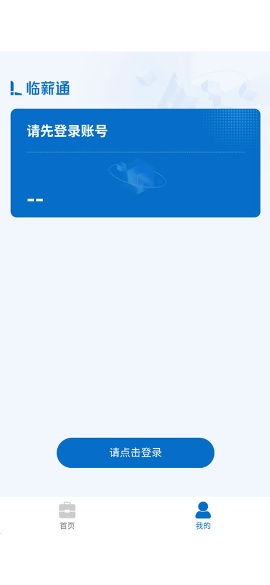 临薪通 截图 2