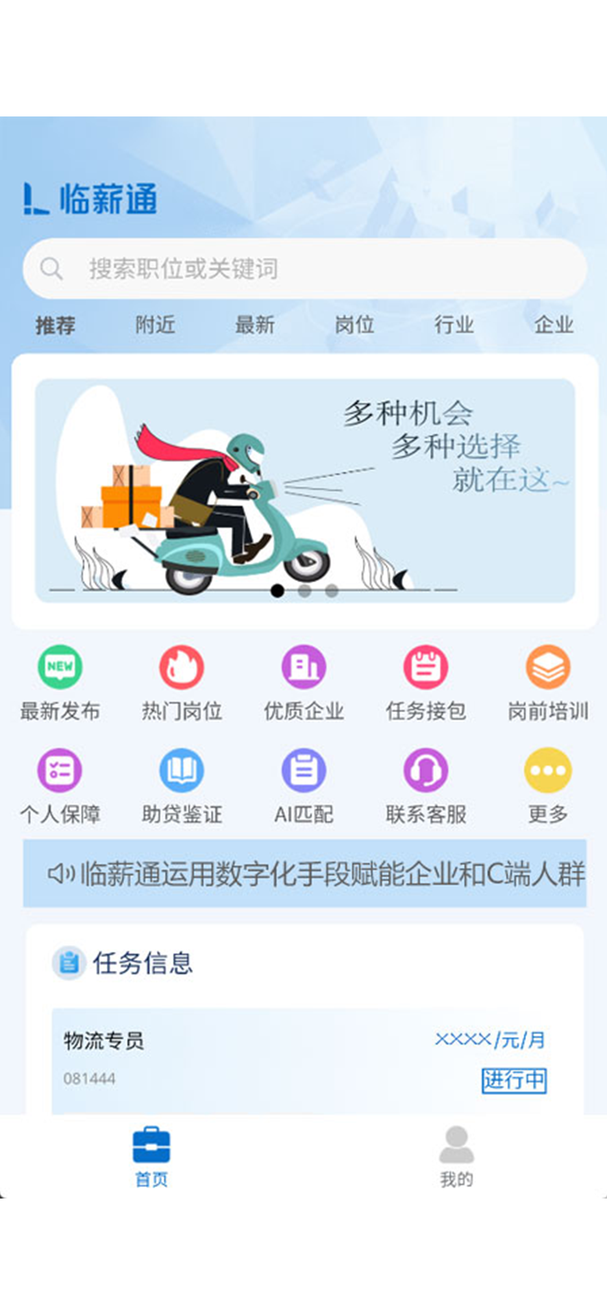 临薪通 截图 3