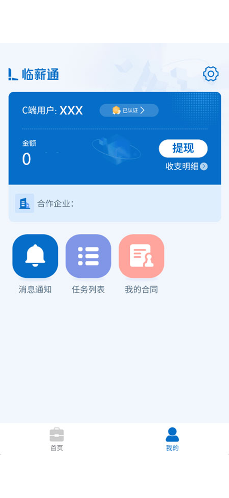 临薪通 截图 4