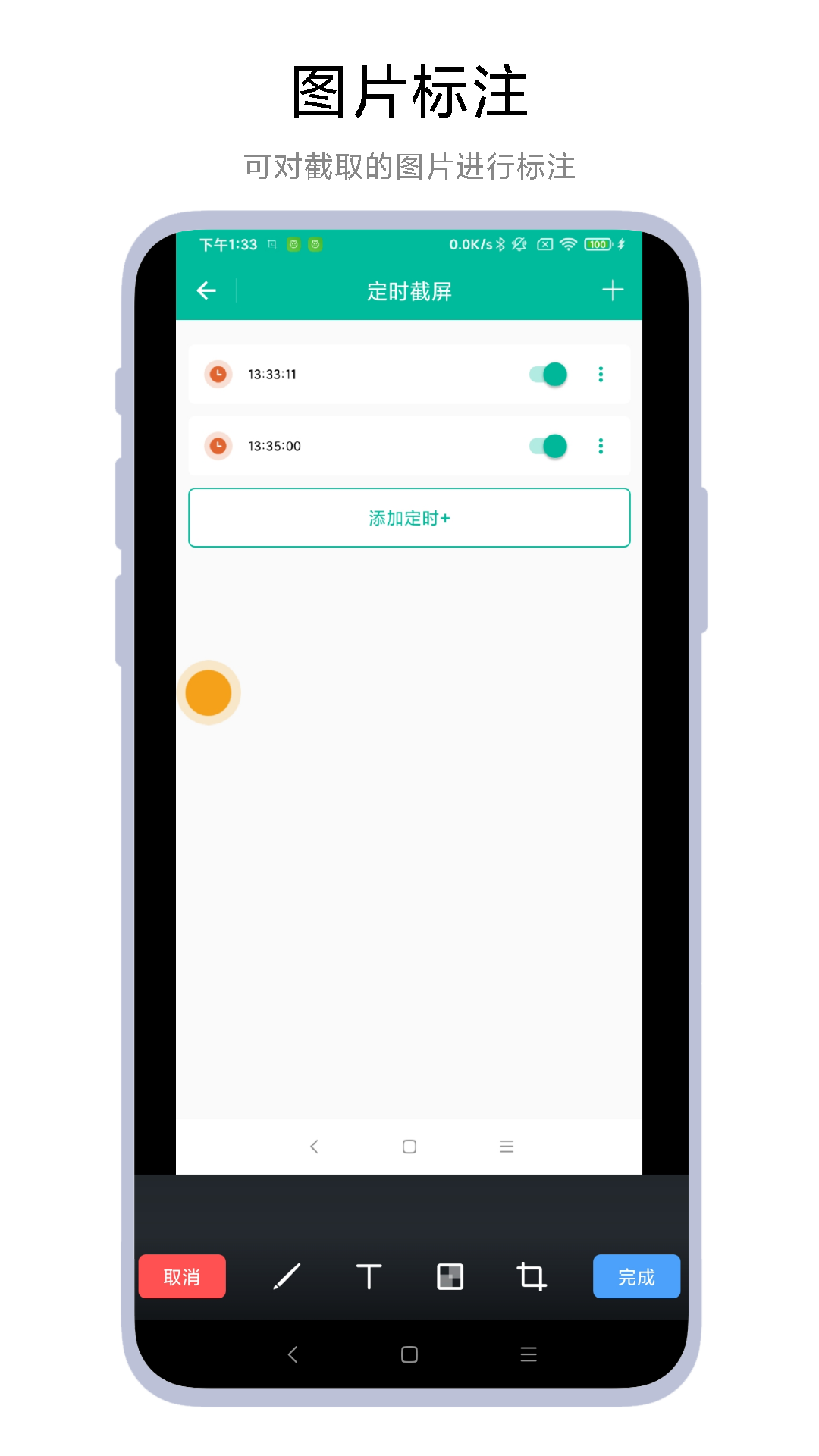 定时一键截图 截图 2