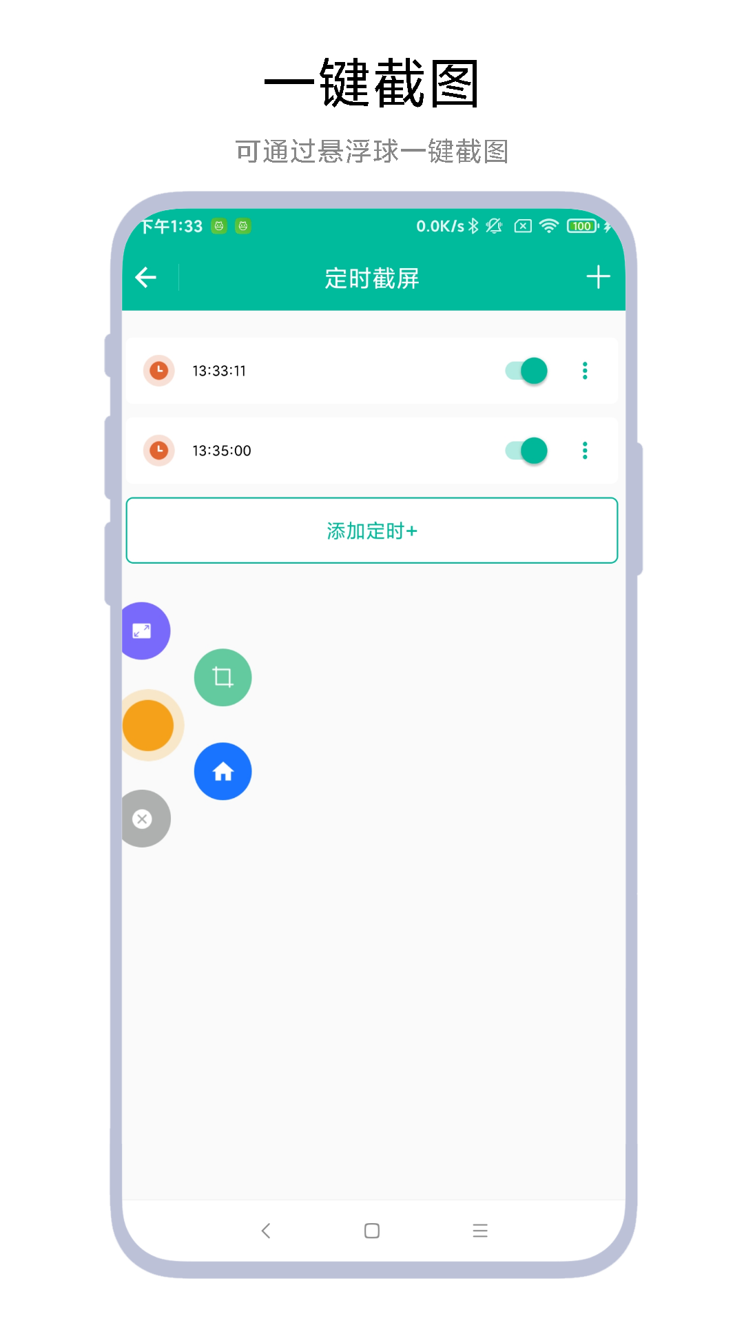 定时一键截图 截图 3